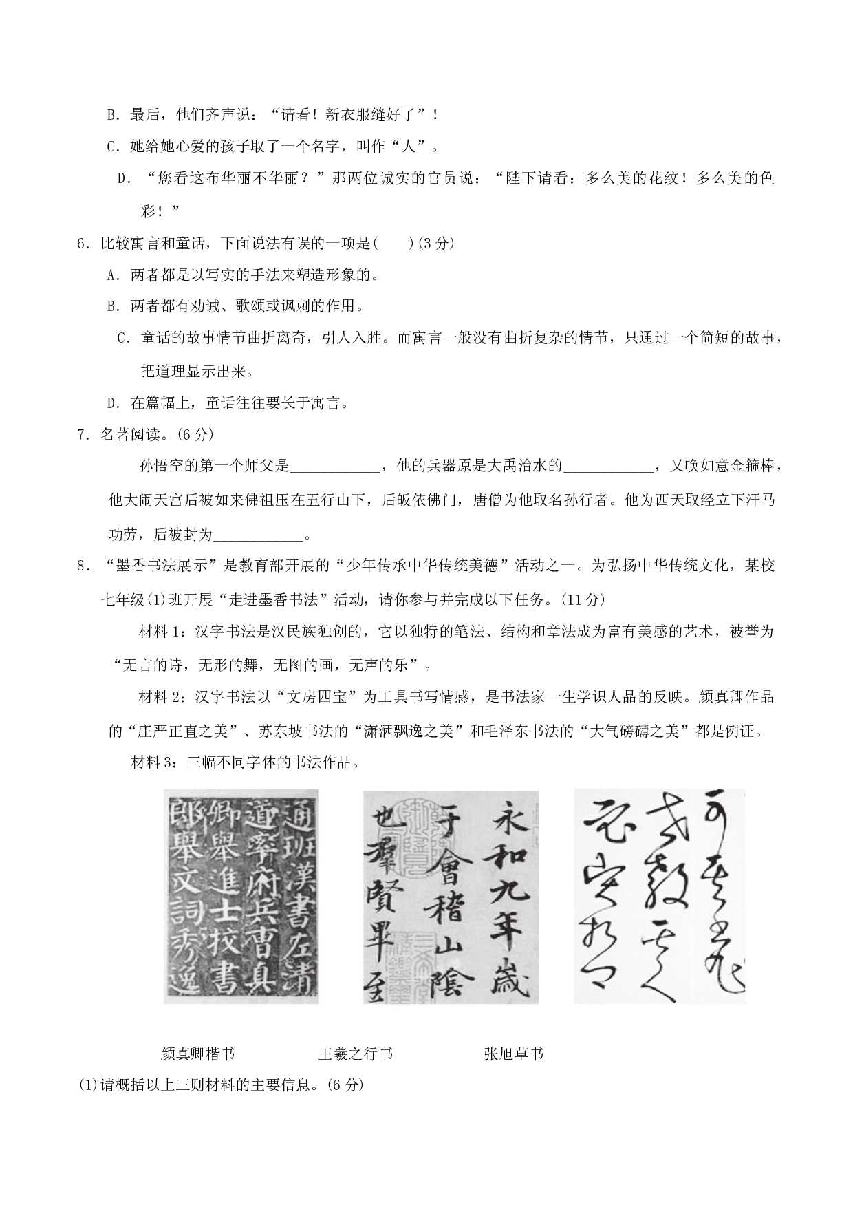 6.14 第六单元测试与评价（原卷版）2023-2024学年七年级语文上册同步练习（统编版）.docx 第2页