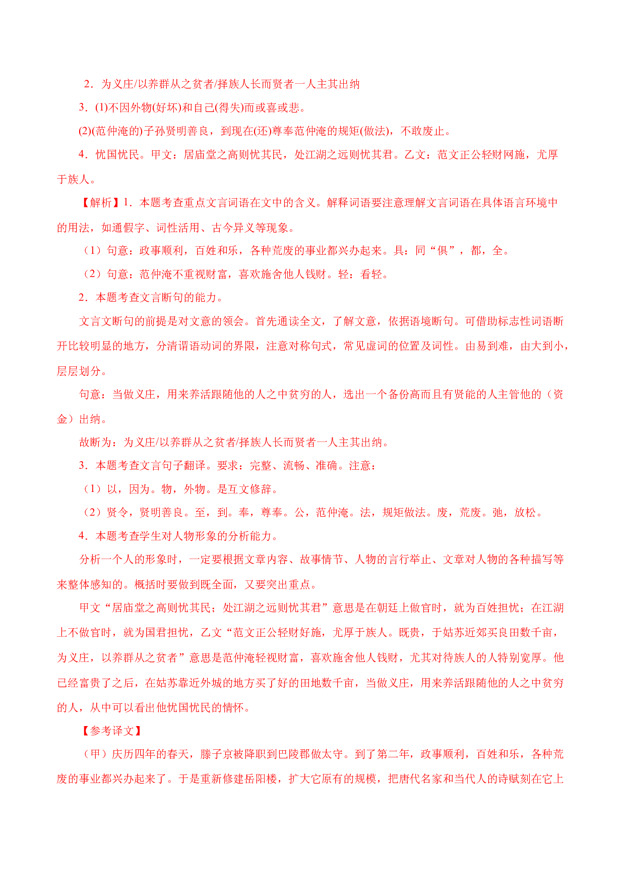 13 九上文言文阅读－2022-2023学年九年级语文上册知识梳理与能力训练.docx 第2页