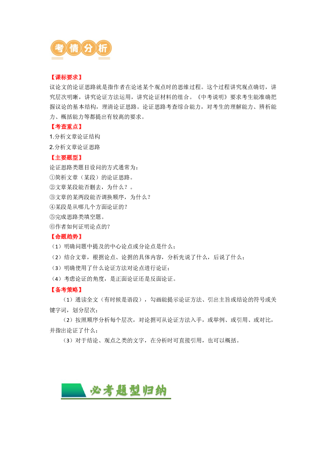 25 议论文阅读之论证思路-2024年中考语文一轮复习讲与练（江苏通用）（原卷版）.docx 第2页