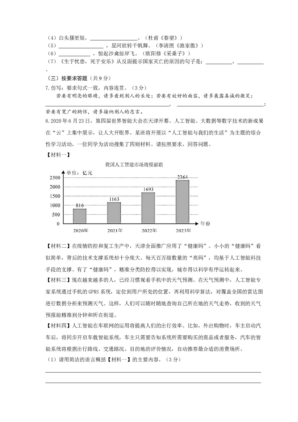 第15讲  2021年暑假新八年级语文入学检测模拟题（原卷版）.doc 第2页