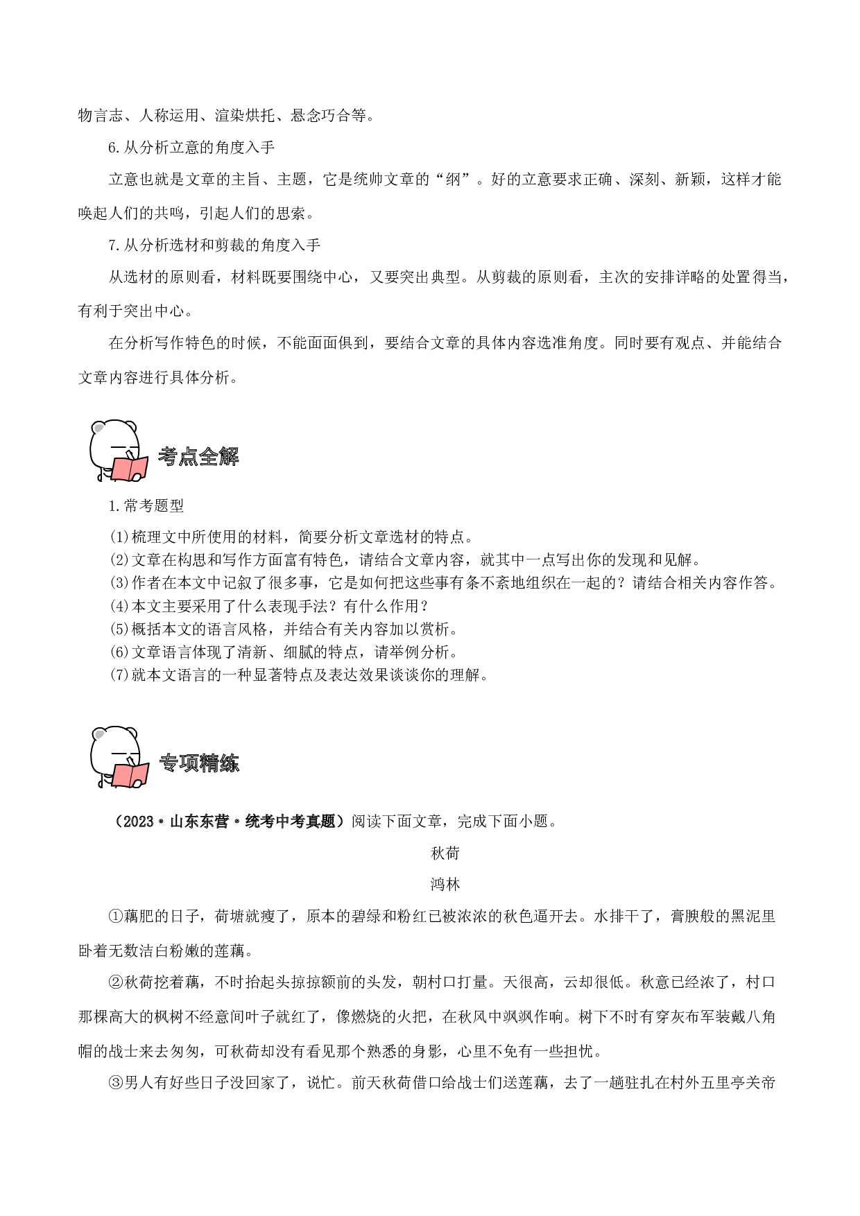 第17讲 写作特色－2024年中考语文记叙文阅读二十讲（原卷版）.docx 第2页