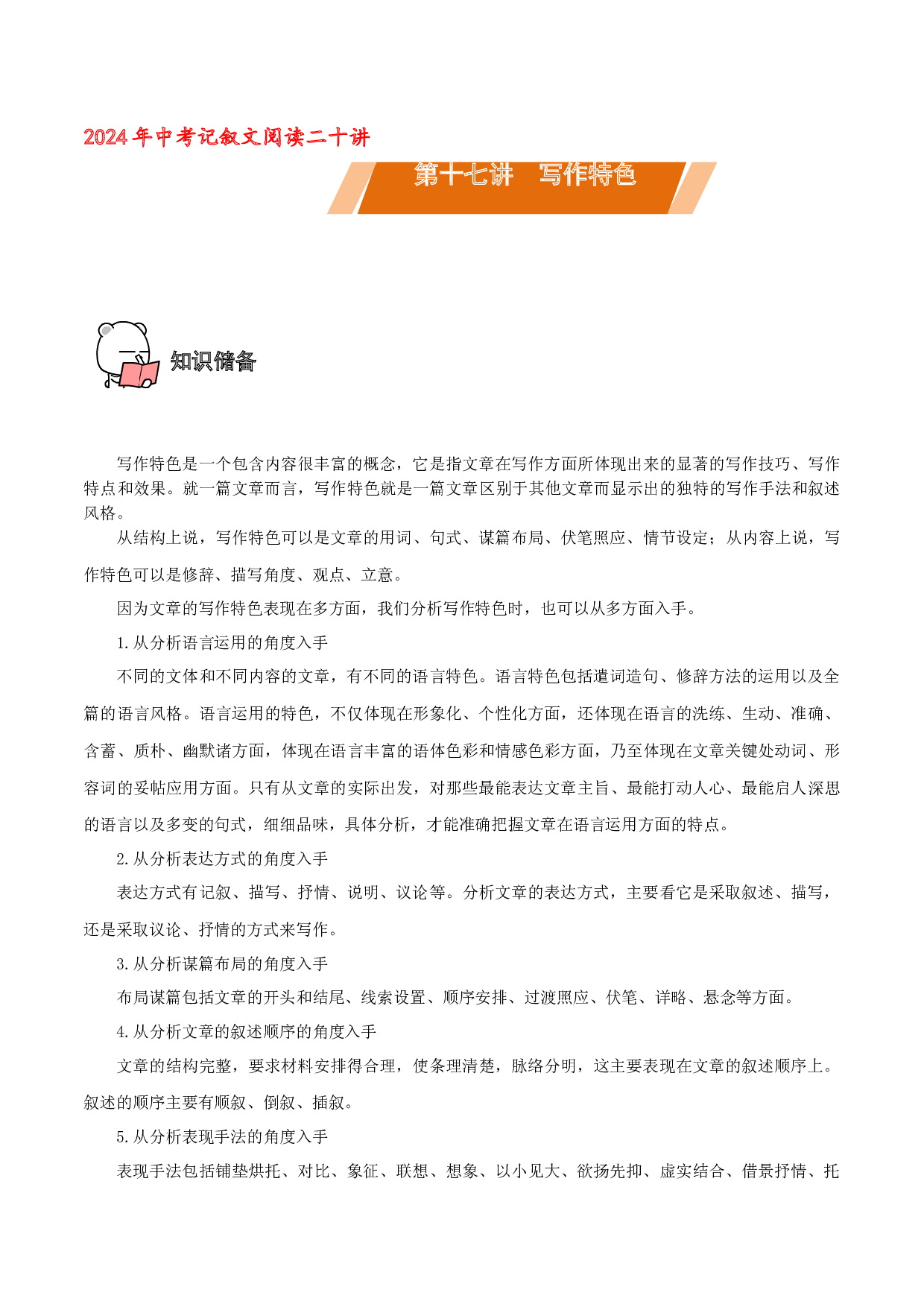第17讲 写作特色－2024年中考语文记叙文阅读二十讲（原卷版）.docx 第1页