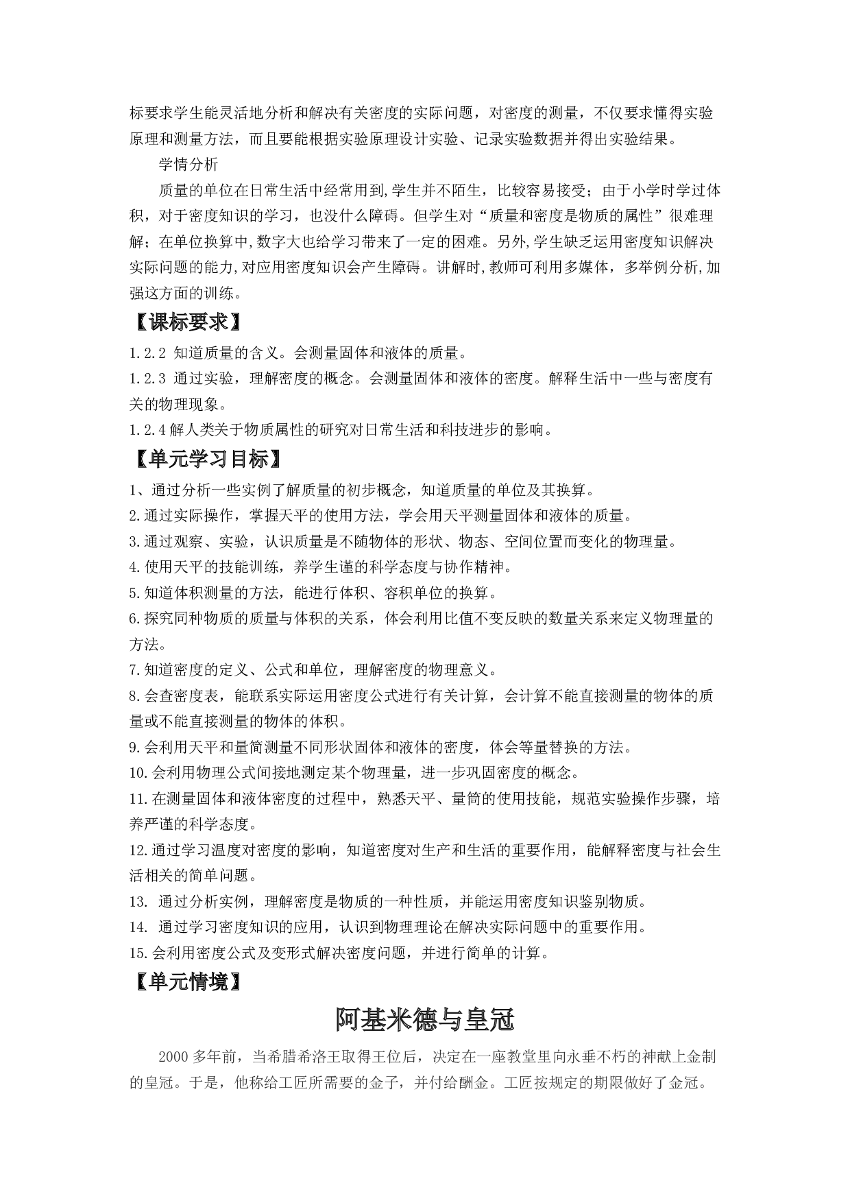 第六单元《质量和密度》单元概述2023-2024学年八年级物理上册同步练习（人教版）.docx 第2页