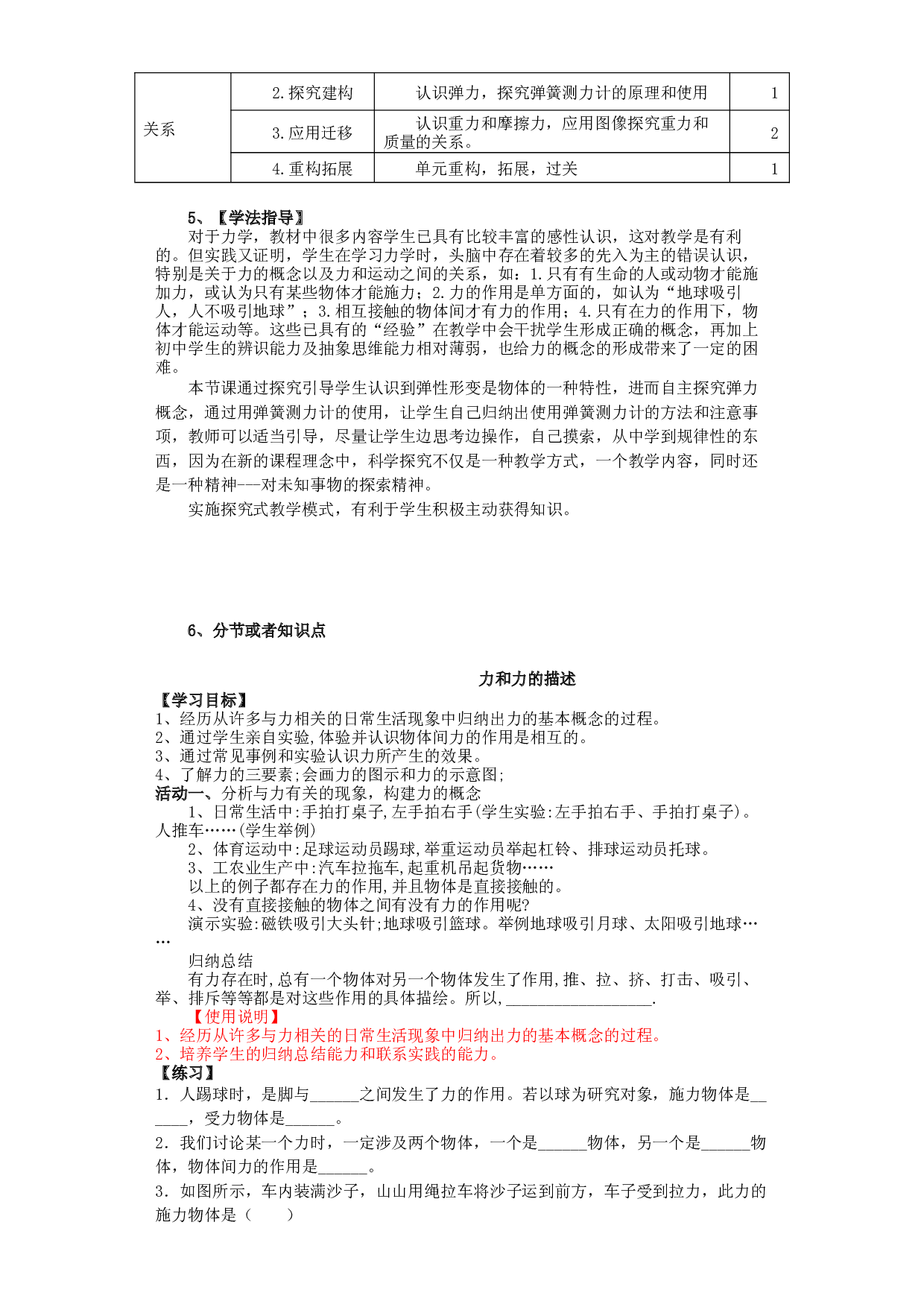 第七章《力》整体教学设计2022-2023学年八年级物理同步练习（人教版）.docx 第2页