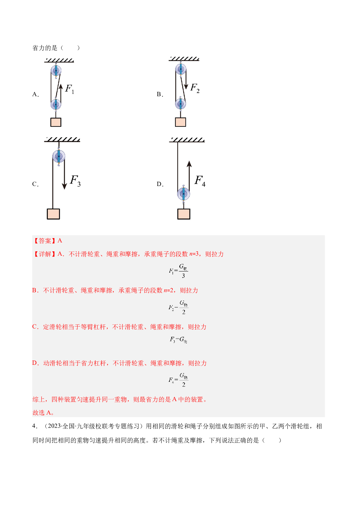 第十二章 简单机械 章末单元复习检测测试(含参考答案)-2022-2023学年八年级物理下册同步精品课堂（人教版）.docx 第2页