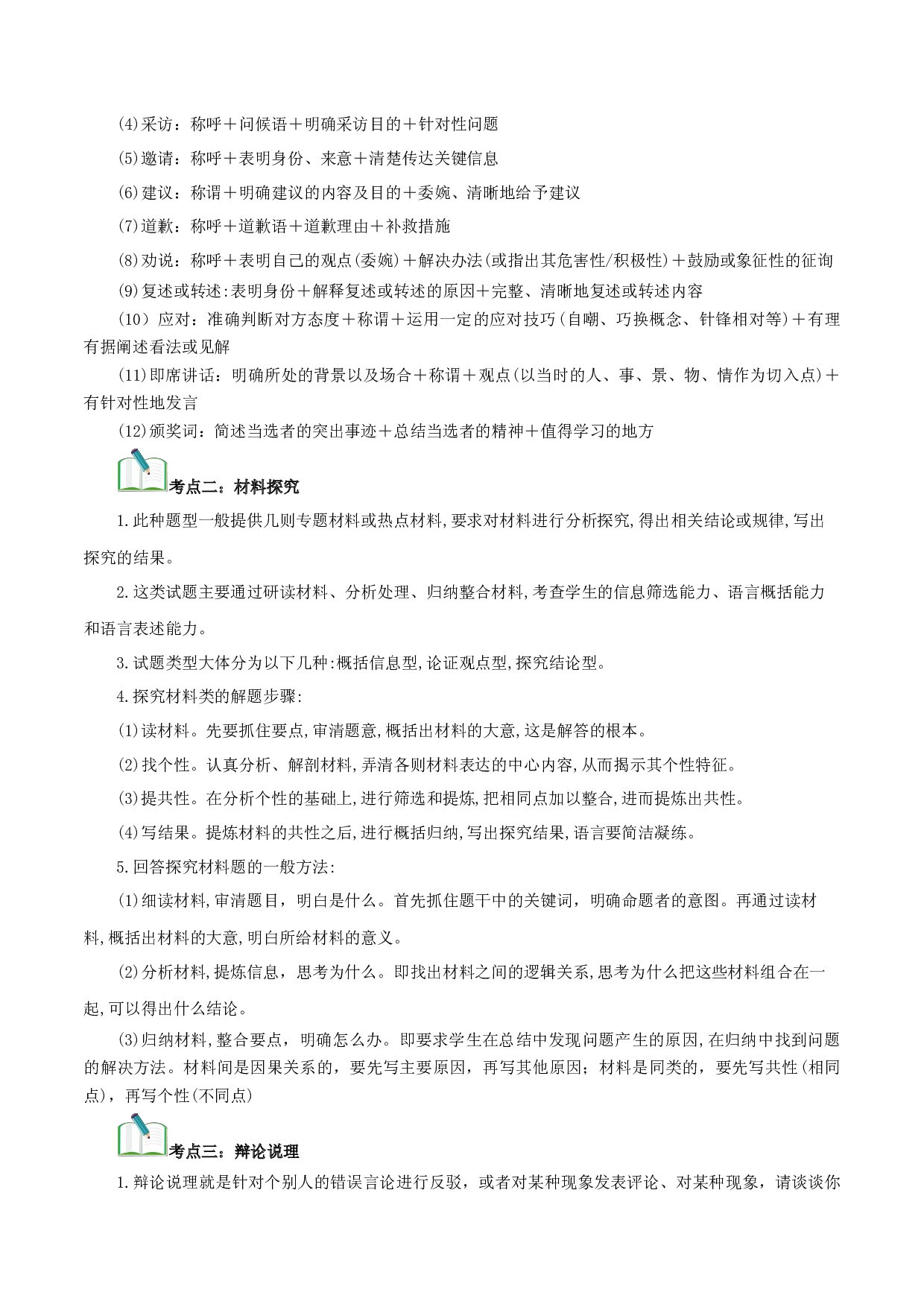 考点07 综合性学习（考点归纳）-2024年中考语文一轮复习考点归纳与考题精练（原卷版）.docx 第2页