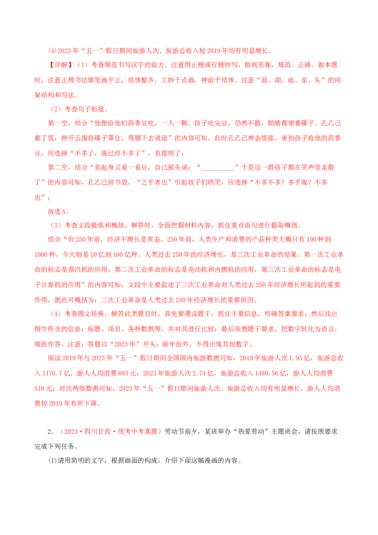考点07 综合性学习（考题精练）-2024年中考语文一轮复习考点归纳与考题精练(含参考答案).docx 第2页