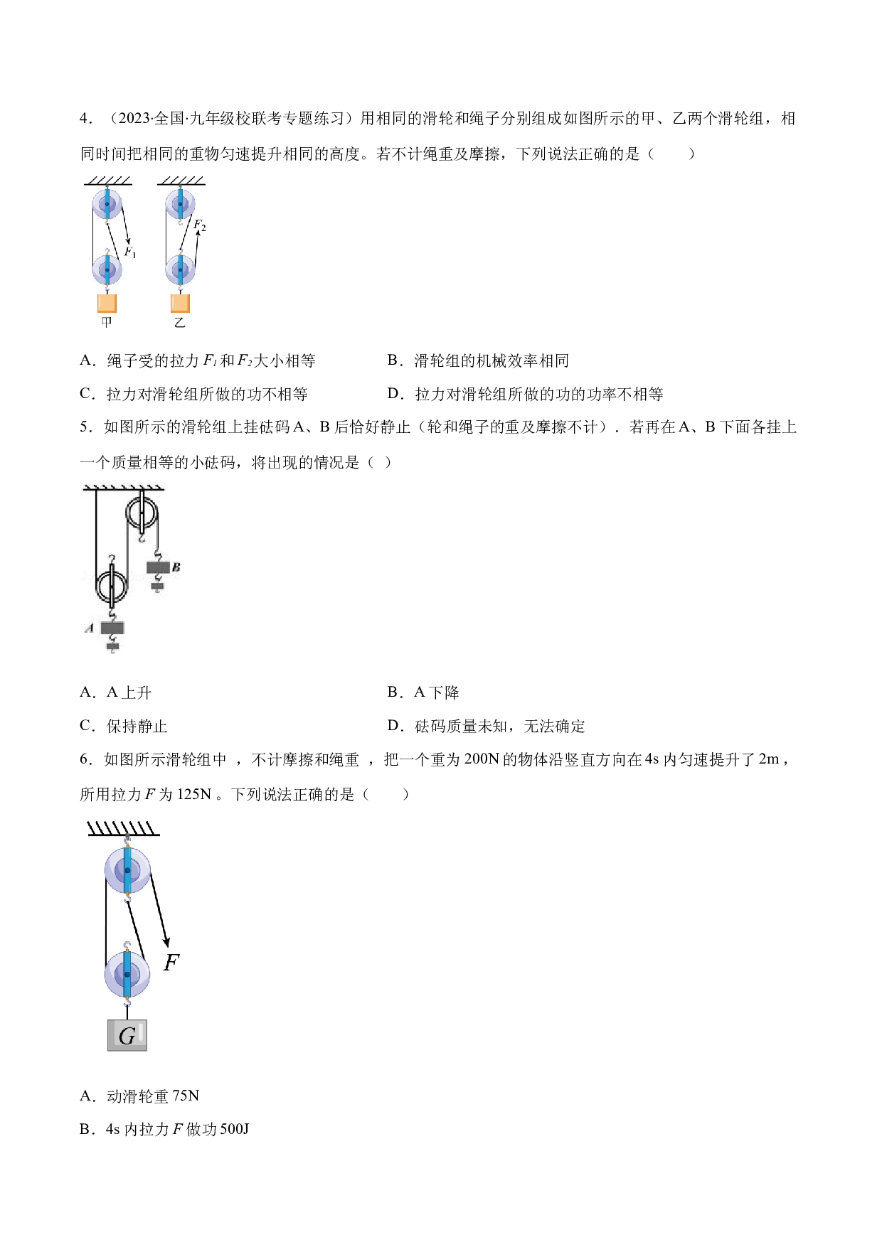 第十二章 简单机械 章末单元复习检测测试（原卷版）-2022-2023学年八年级物理下册同步精品课堂（人教版）.docx 第2页