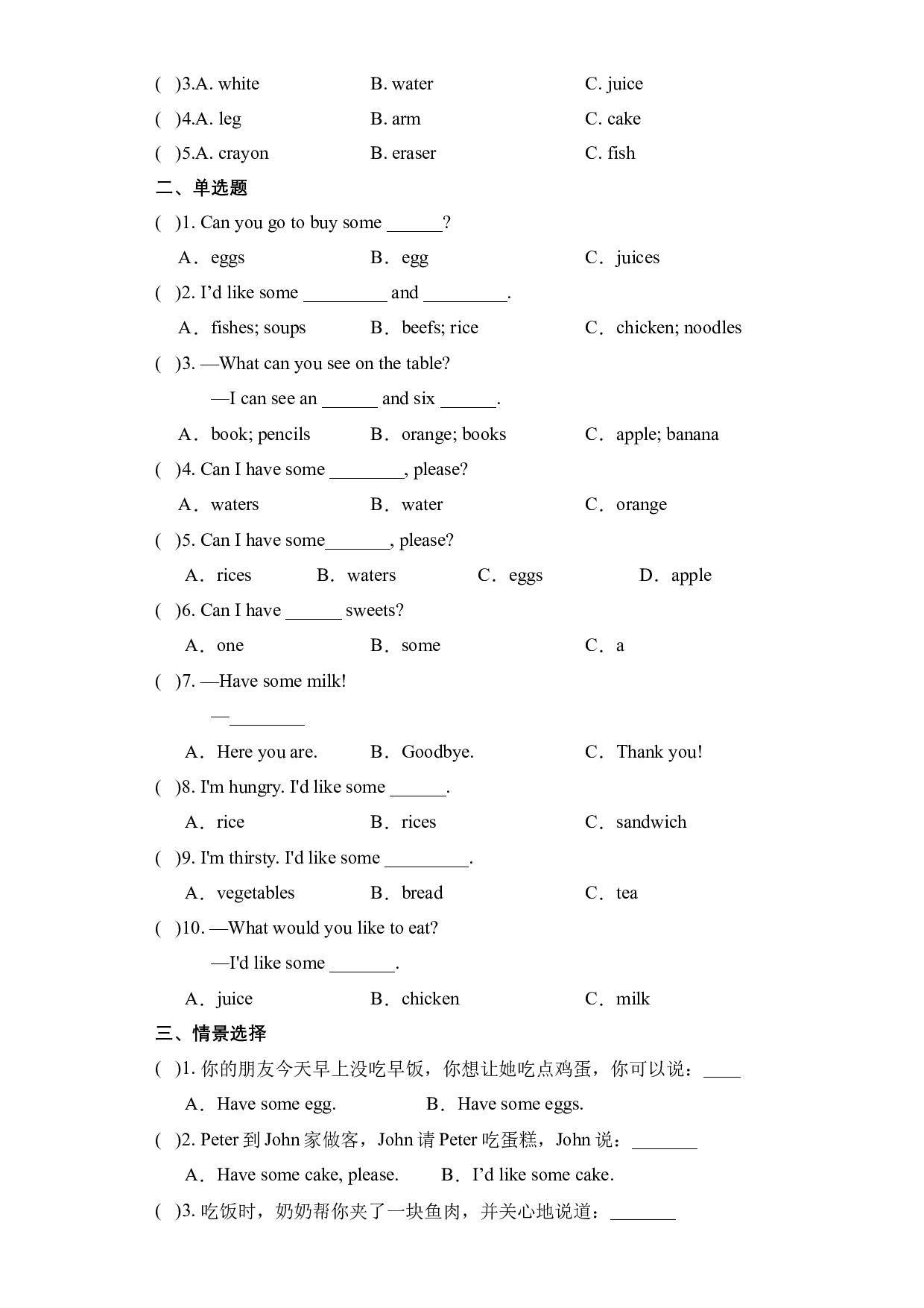 Unit5语法（复习讲义）-2023-2024学年三年级英语上册单元hz102（人教PEP版）.docx 第2页