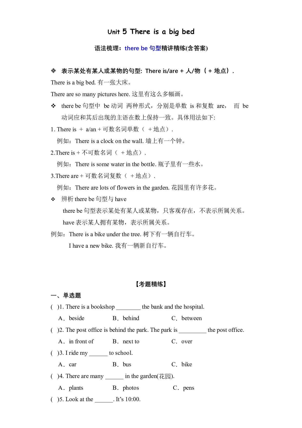 Unit5语法（复习讲义）-2023-2024学年五年级英语上册单元hz102（人教PEP版）.docx 第1页