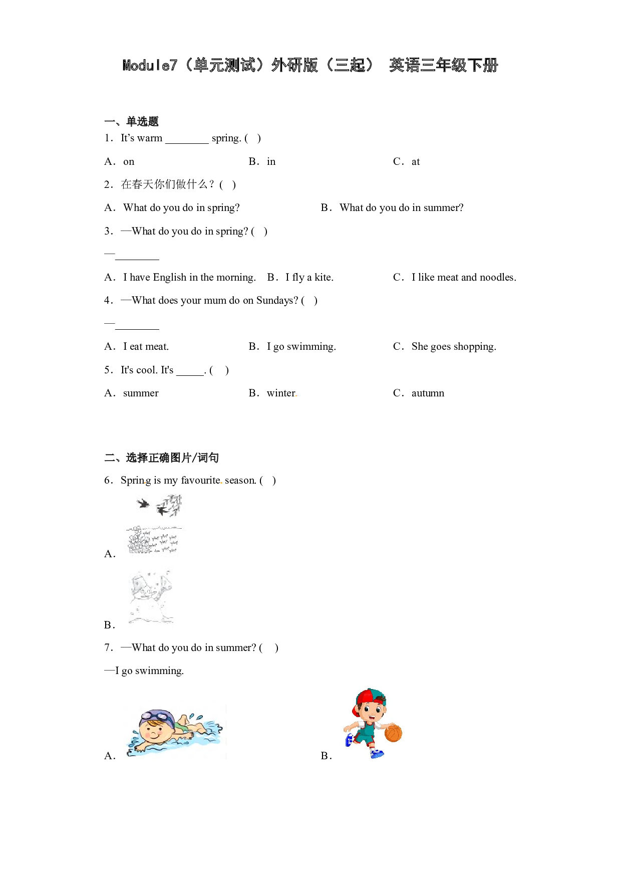 Module7（单元测试）外研版（三起） 英语三年级下册.docx 第1页