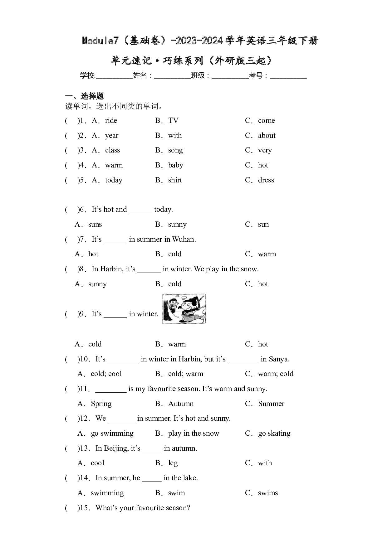 Module7(基础卷)-2023-2024学年英语三年级下册单元hz102系列（外研版三起）.docx 第1页