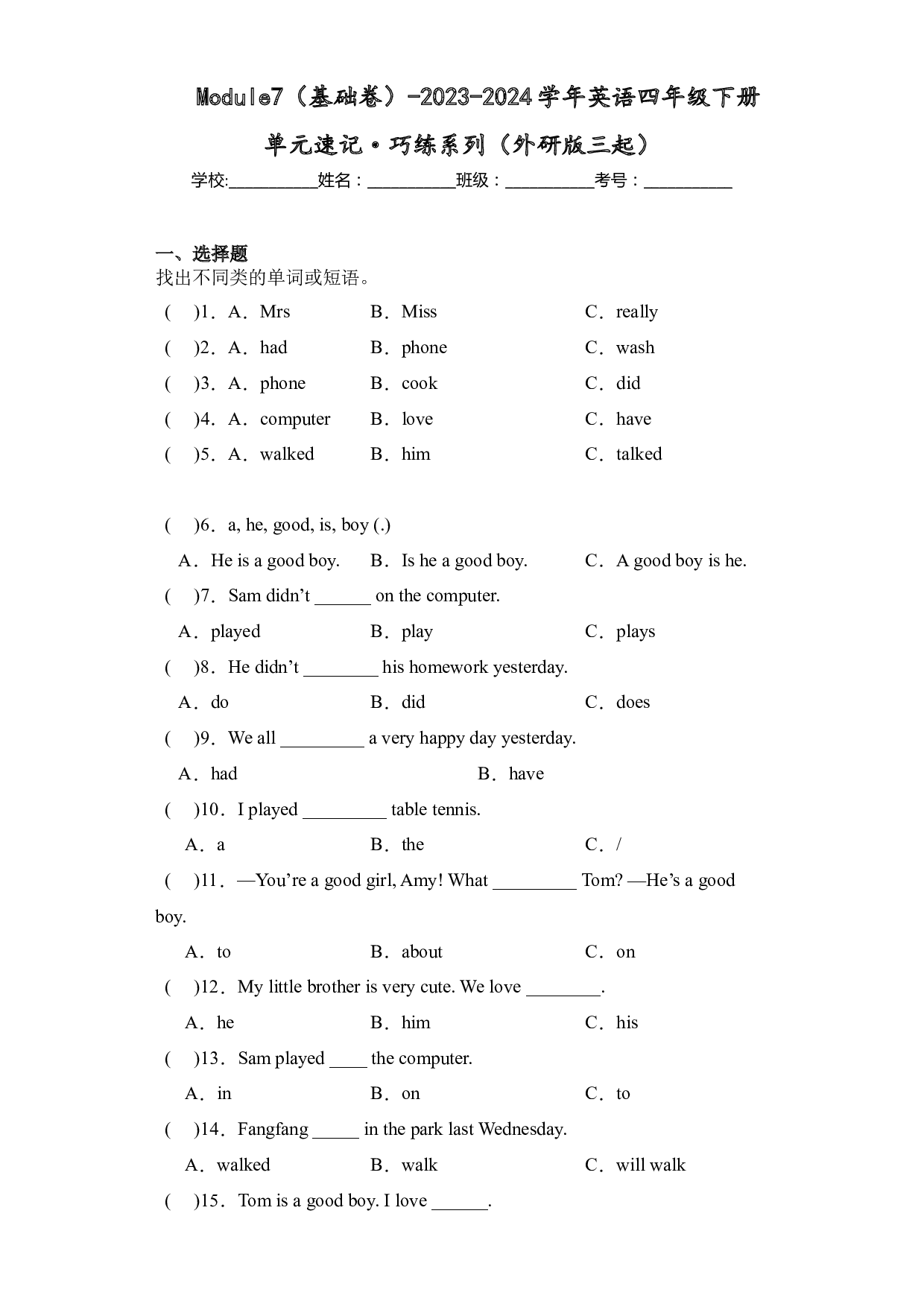 Module7(基础卷)-2023-2024学年英语四年级下册单元hz102系列（外研版三起）.docx 第1页