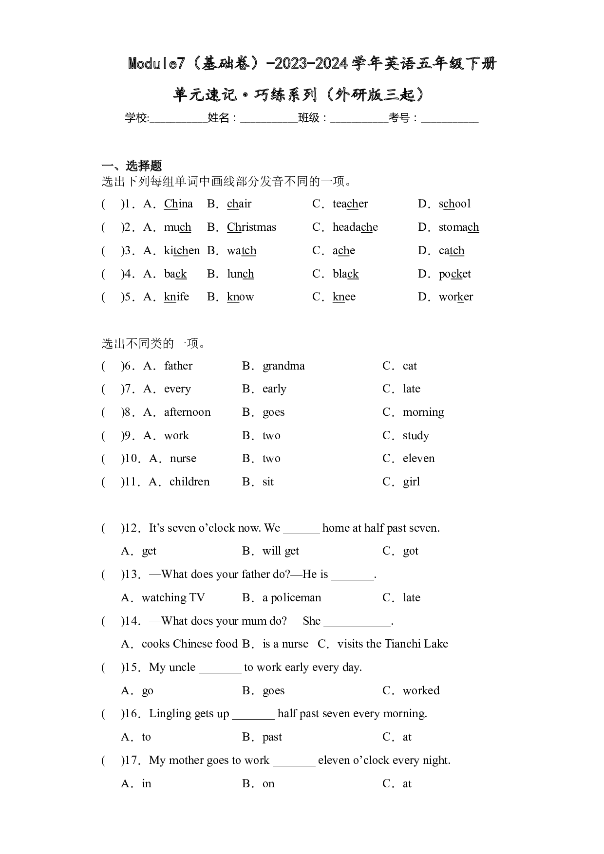 Module7（基础卷）-2023-2024学年英语五年级下册单元hz102系列（外研版三起）.docx 第1页