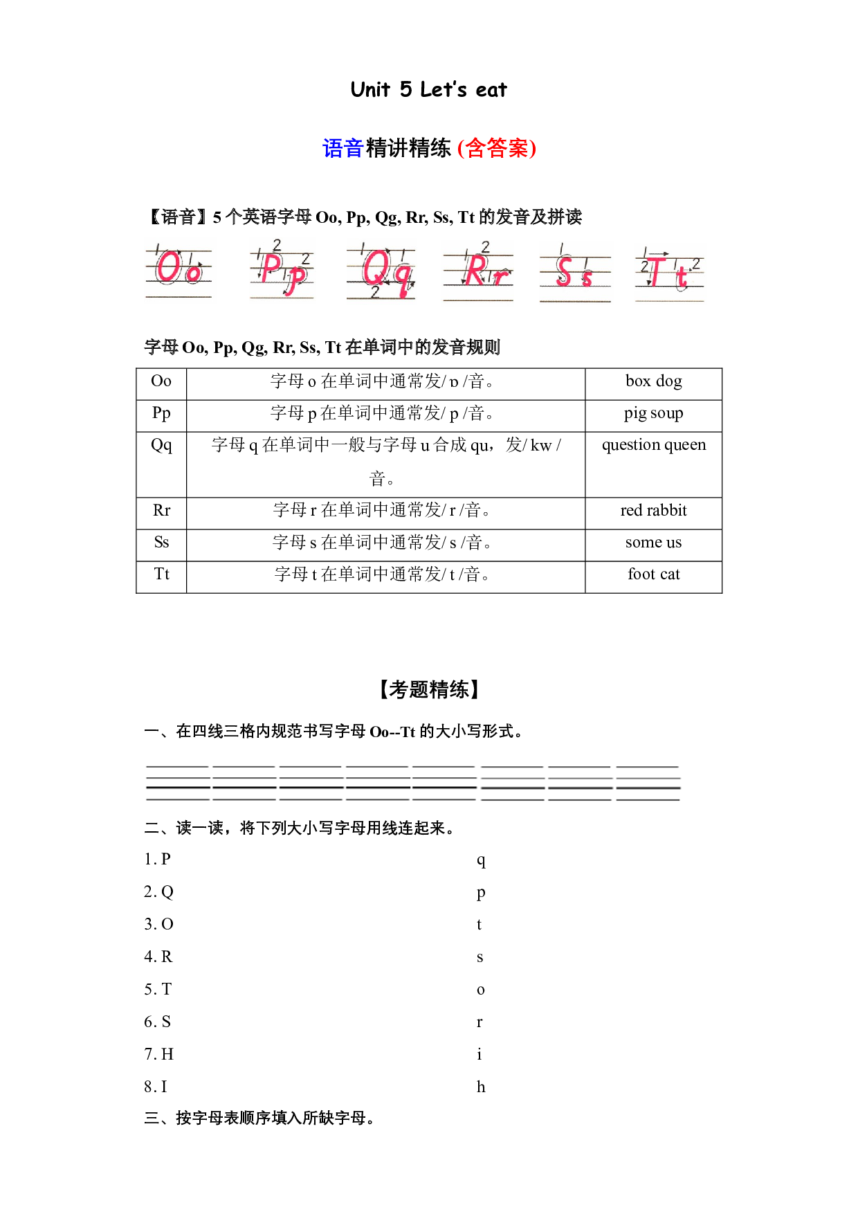 Unit5语音（复习讲义）-2023-2024学年三年级英语上册单元hz102（人教PEP版）.docx 第1页