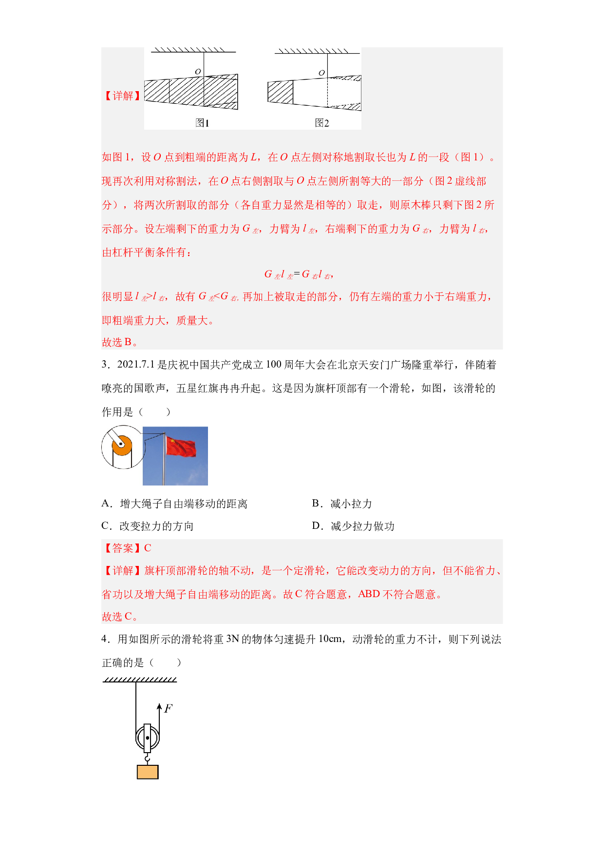 第十二章单元测试卷2022-2023学年八年级物理同步练习（人教版）(含参考答案).docx 第2页