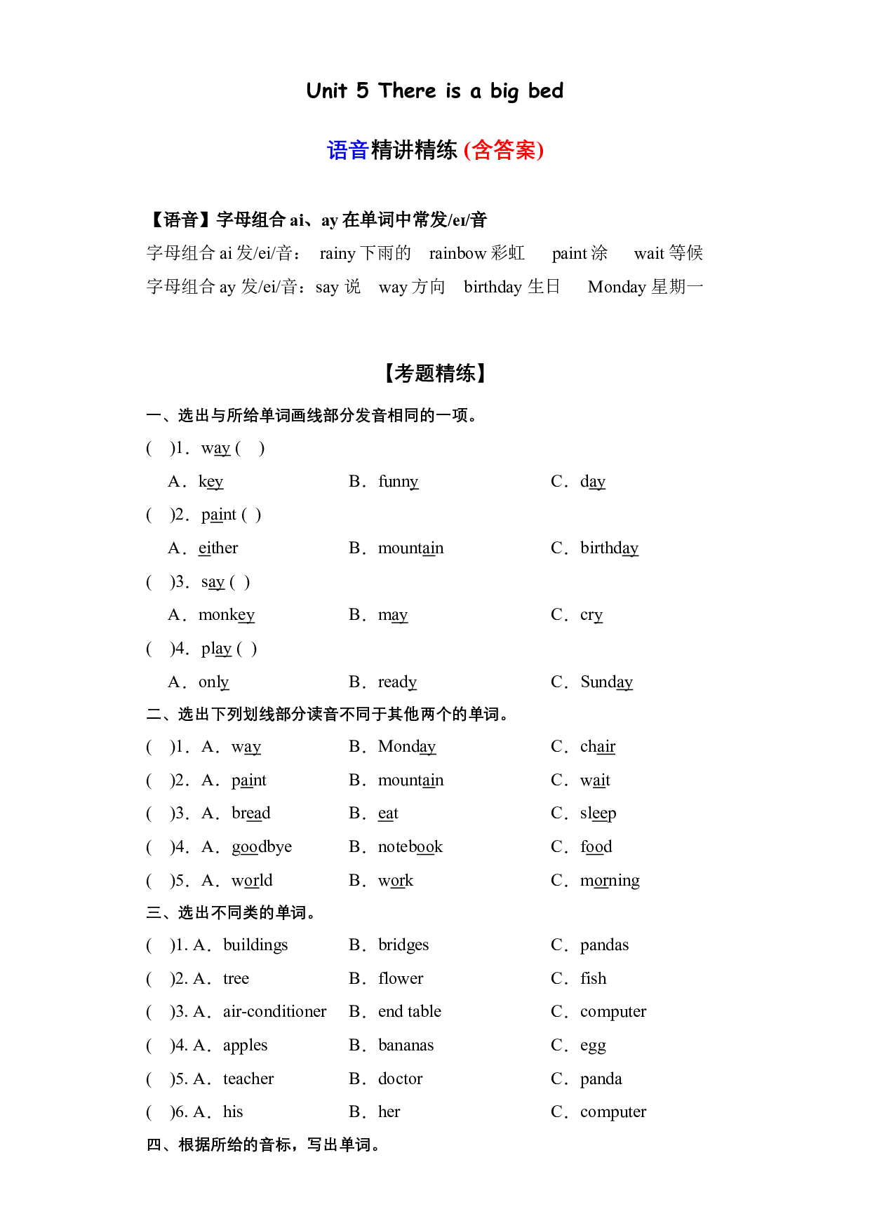 Unit5语音（复习讲义）-2023-2024学年五年级英语上册单元hz102（人教PEP版）.docx 第1页