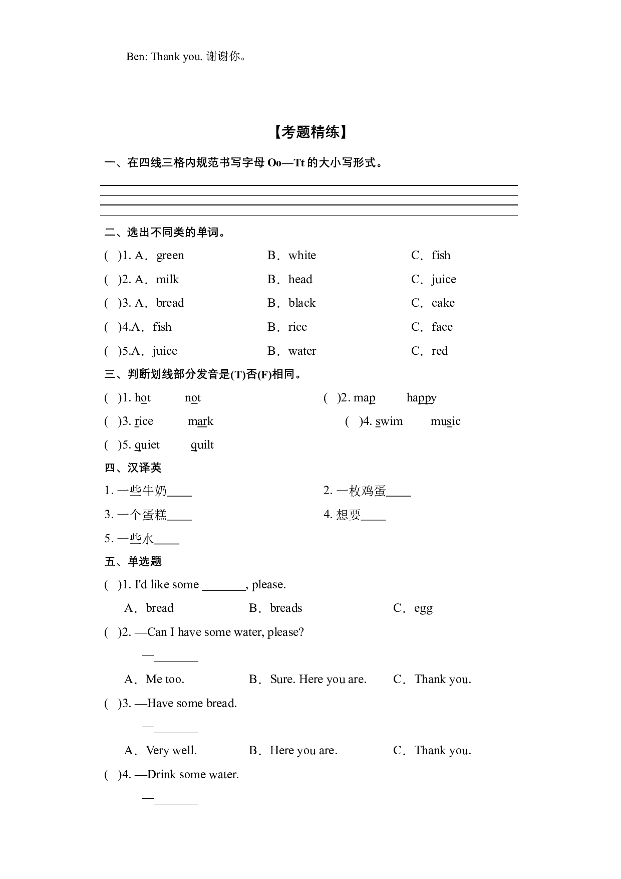 Unit5重难知识点（复习讲义）-2023-2024学年三年级英语上册单元hz102（人教PEP版）.docx 第2页