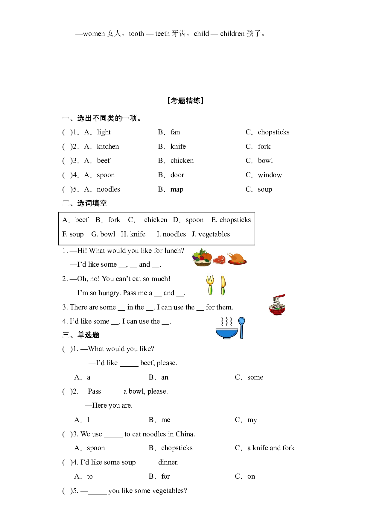 Unit5重难知识点（复习讲义）-2023-2024学年四年级英语上册单元hz102（人教PEP版）(1).docx 第2页