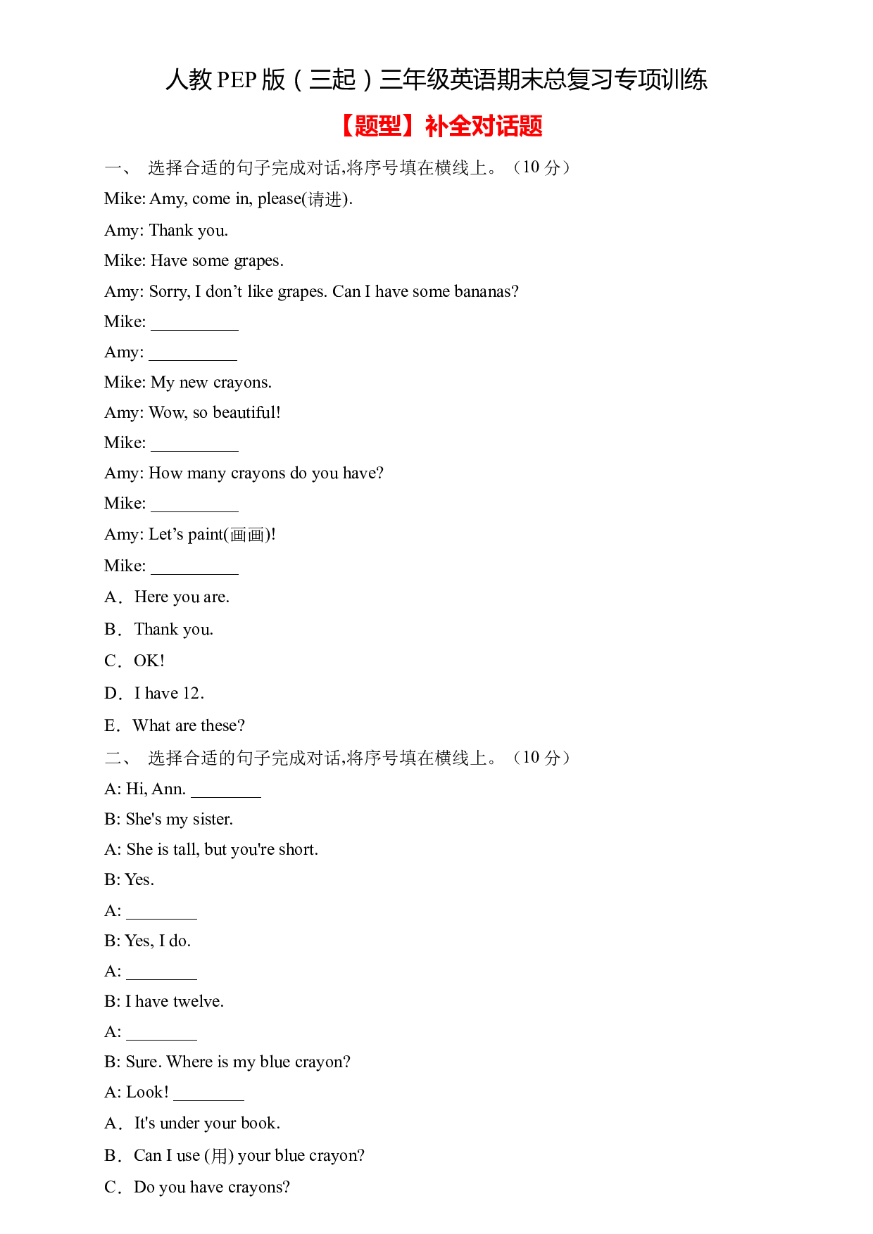 人教PEP版三年级英语下册期末总复习-补全对话题（含答案） .docx 第1页