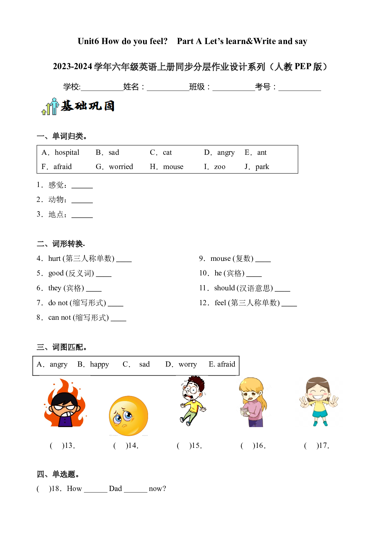 Unit6 How do you feel Part A Let&rsquo;s learn&Write and say--2023-2024学年六年级英语上册同步练习（人教PEP版）.docx 第1页