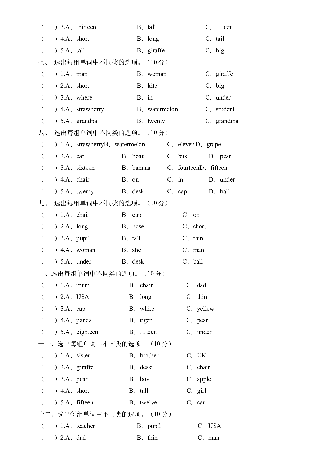 人教PEP版三年级英语下册期末总复习-词汇分类题（含答案） .docx 第2页