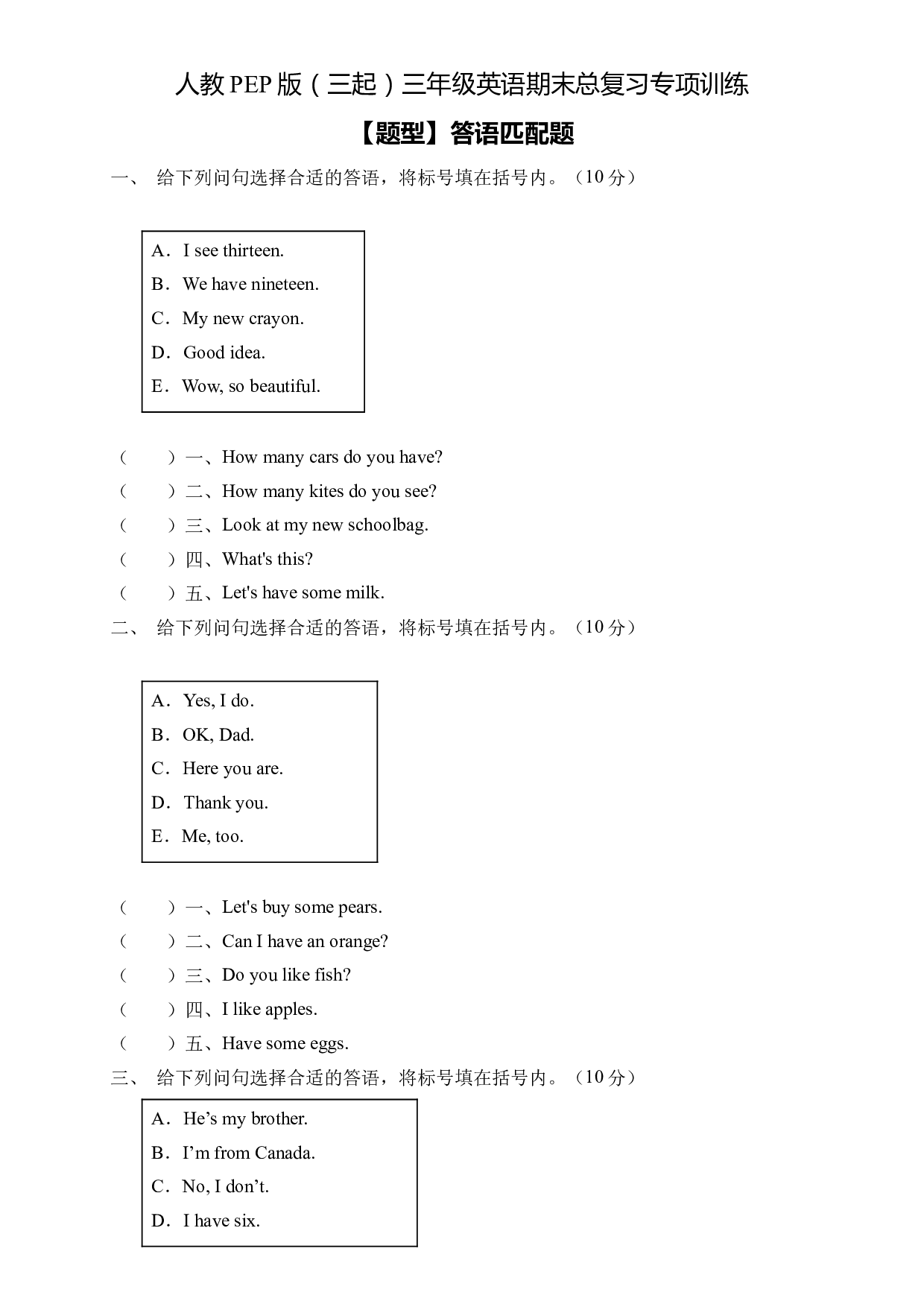 人教PEP版三年级英语下册期末总复习-答语匹配题（含答案） .docx 第1页