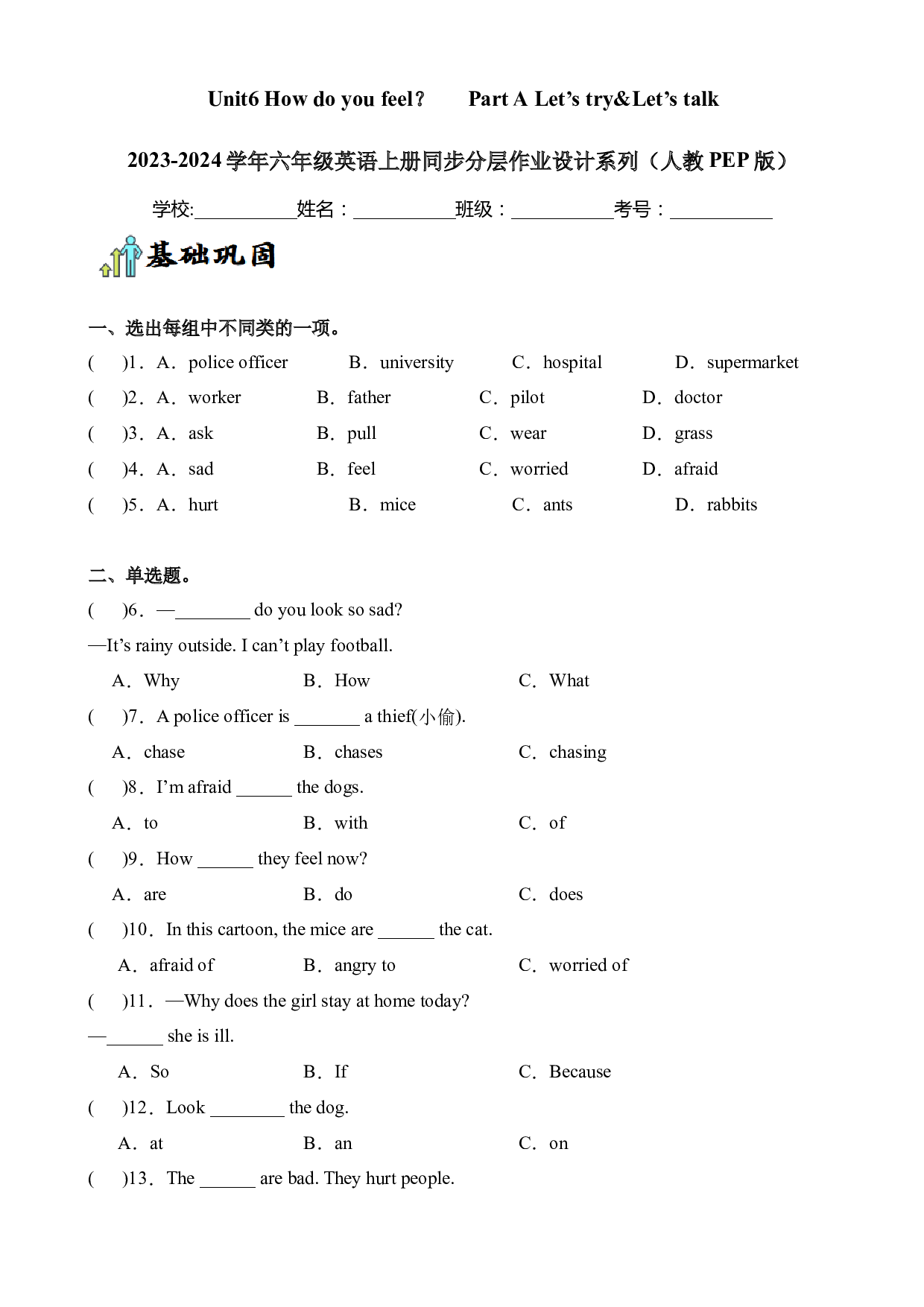 Unit6 How do you feel Part A Let&rsquo;s try&Let&rsquo;s talk--2023-2024学年六年级英语上册同步练习（人教PEP版）.docx 第1页