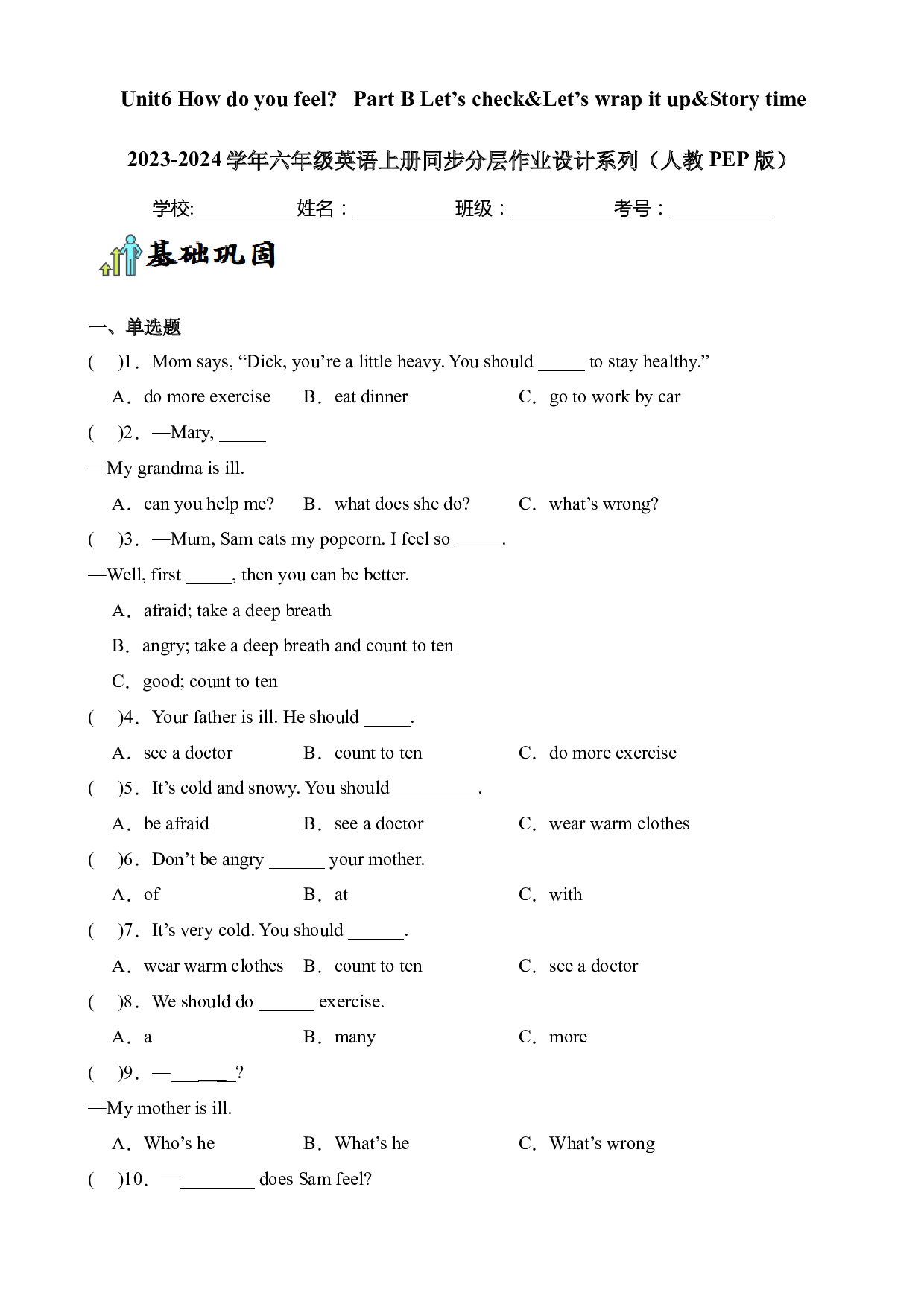 Unit6 How do you feel Part B Let&rsquo;s check&Let&rsquo;s wrap it up&Story time--2023-2024学年六年级英语上册同步练习（人教PEP版）.docx 第1页