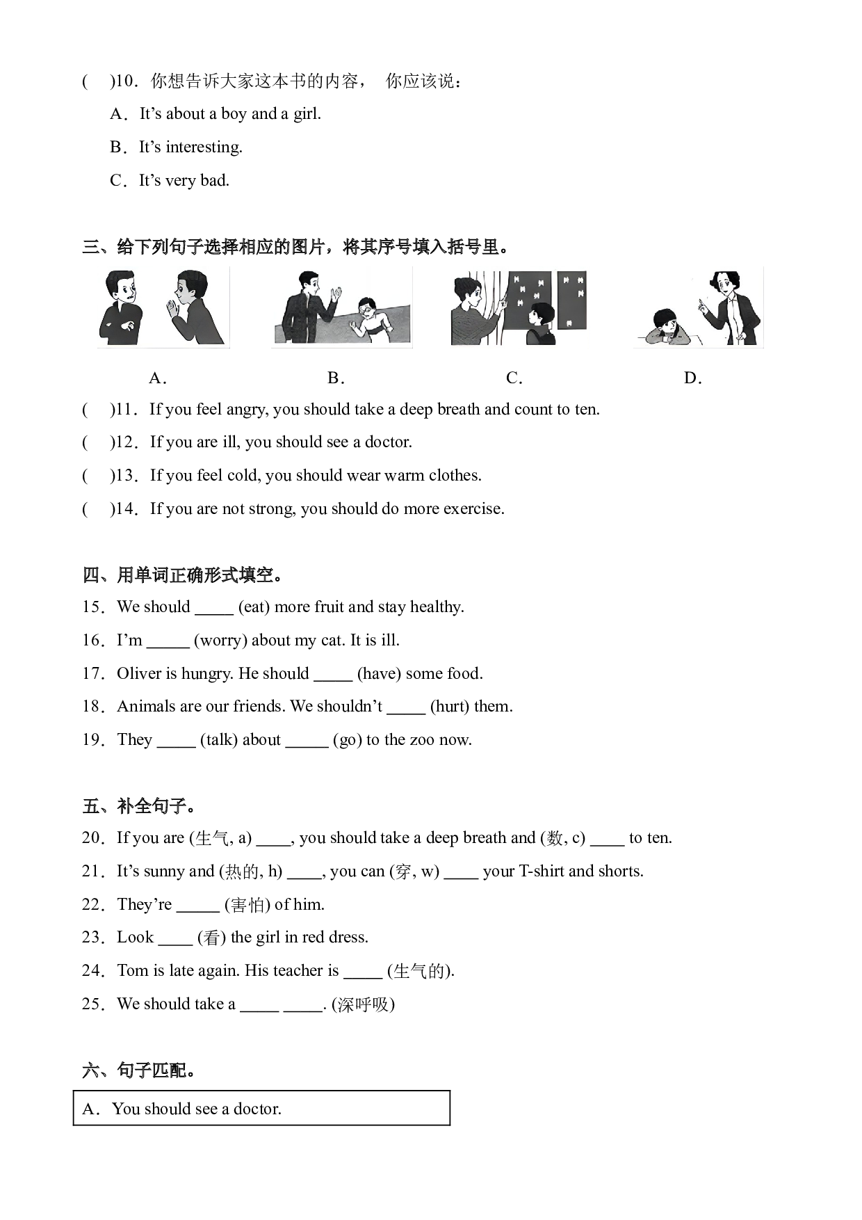 Unit6 How do you feel Part B Let&rsquo;s learn&Play card games--2023-2024学年六年级英语上册同步练习（人教PEP版）.docx 第2页