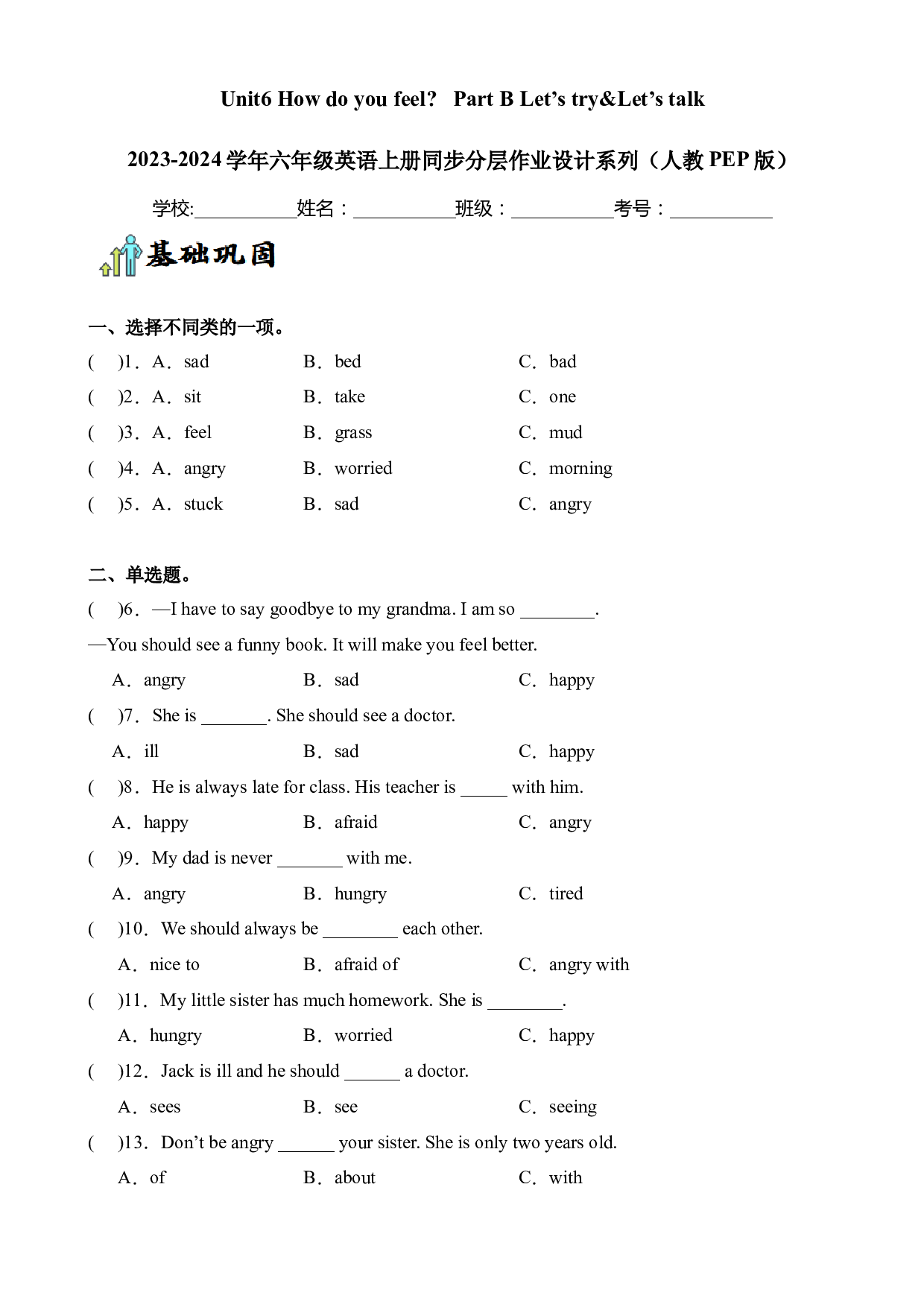 Unit6 How do you feel Part B Let&rsquo;s try&Let&rsquo;s talk--2023-2024学年六年级英语上册同步练习（人教PEP版）.docx 第1页