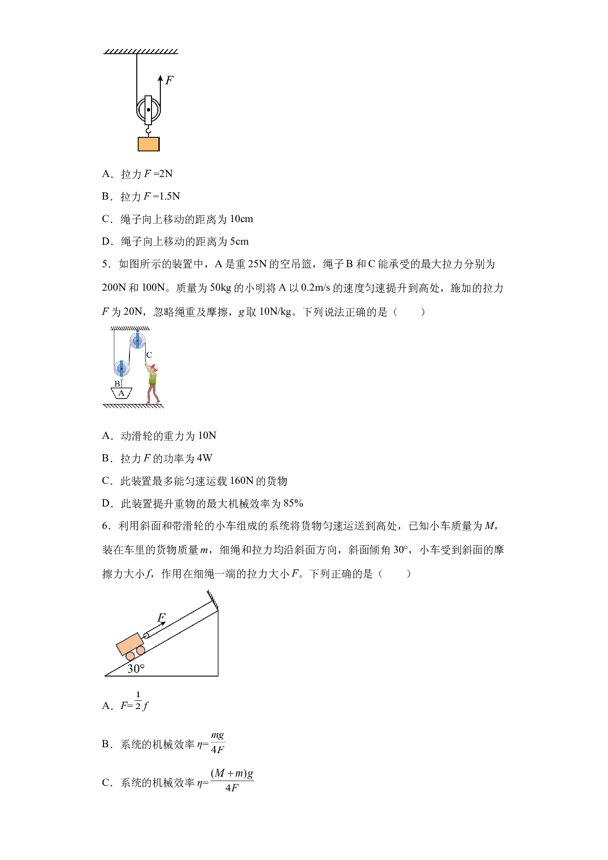第十二章单元测试卷2022-2023学年八年级物理同步练习（人教版原卷版）.docx 第2页