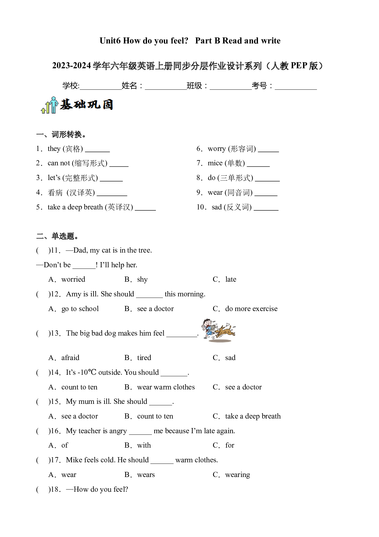 Unit6 How do you feel Part B Read and write--2023-2024学年六年级英语上册同步练习（人教PEP版）.docx 第1页