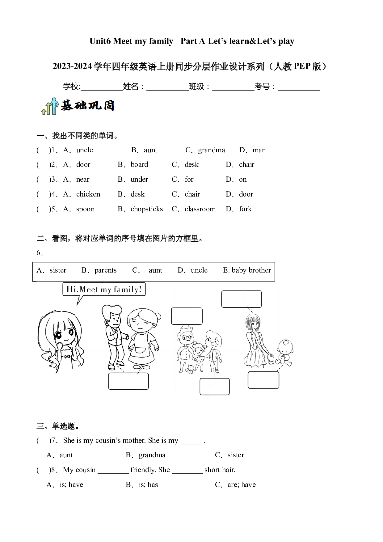Unit6 Meet my family Part A Let&rsquo;s learn&Let&rsquo;s play--2023-2024学年四年级英语上册同步练习（人教PEP版）.docx 第1页