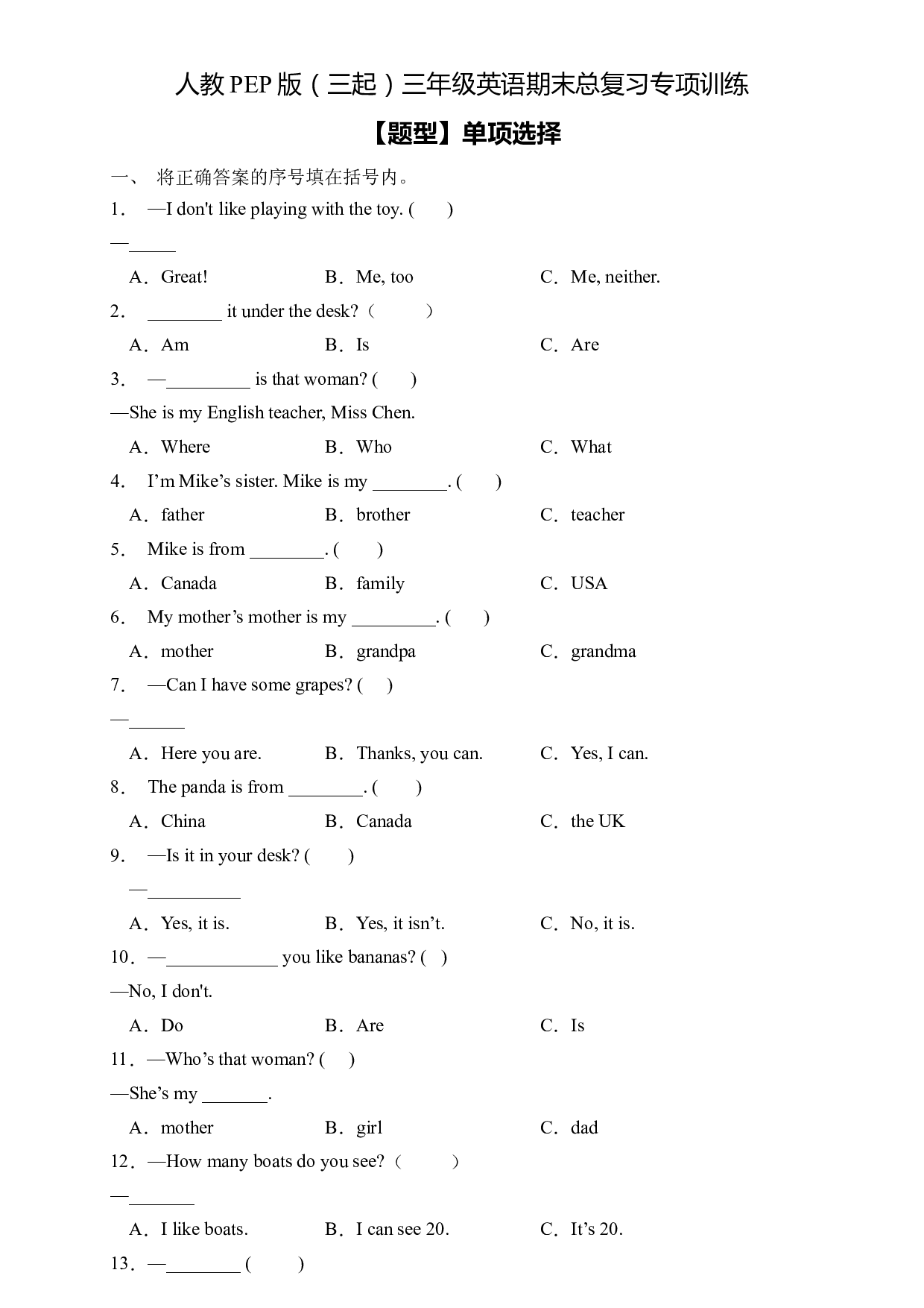 人教PEP版三年级英语下册期末总复习-单项选择题（含答案） .docx 第1页