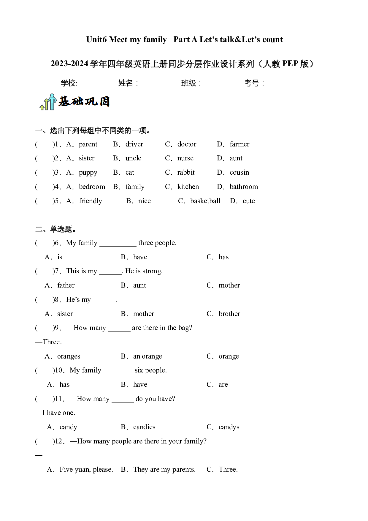 Unit6 Meet my family Part A Let&rsquo;s talk&Let&rsquo;s count--2023-2024学年四年级英语上册同步练习（人教PEP版）.docx 第1页