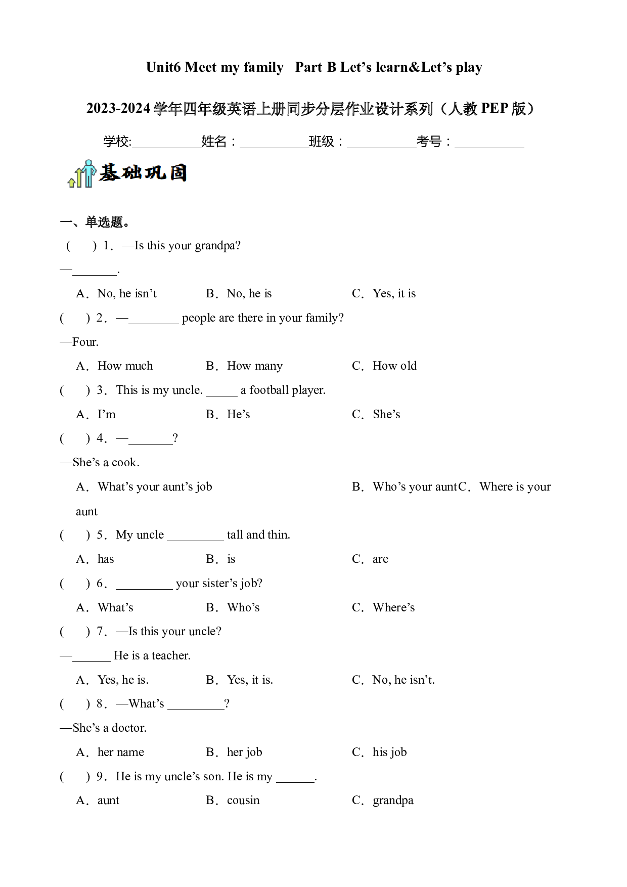 Unit6 Meet my family Part B Let&rsquo;s learn&Let&rsquo;s play--2023-2024学年四年级英语上册同步练习（人教PEP版）.docx 第1页