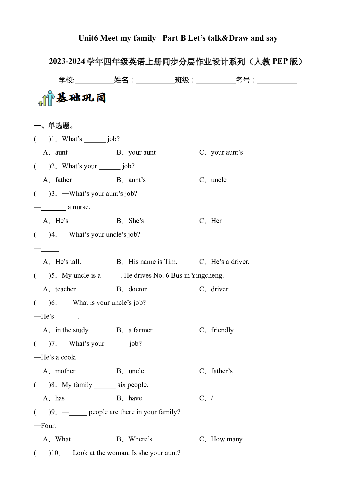 Unit6 Meet my family Part B Let&rsquo;s talk&Draw and say--2023-2024学年四年级英语上册同步练习（人教PEP版）.docx 第1页