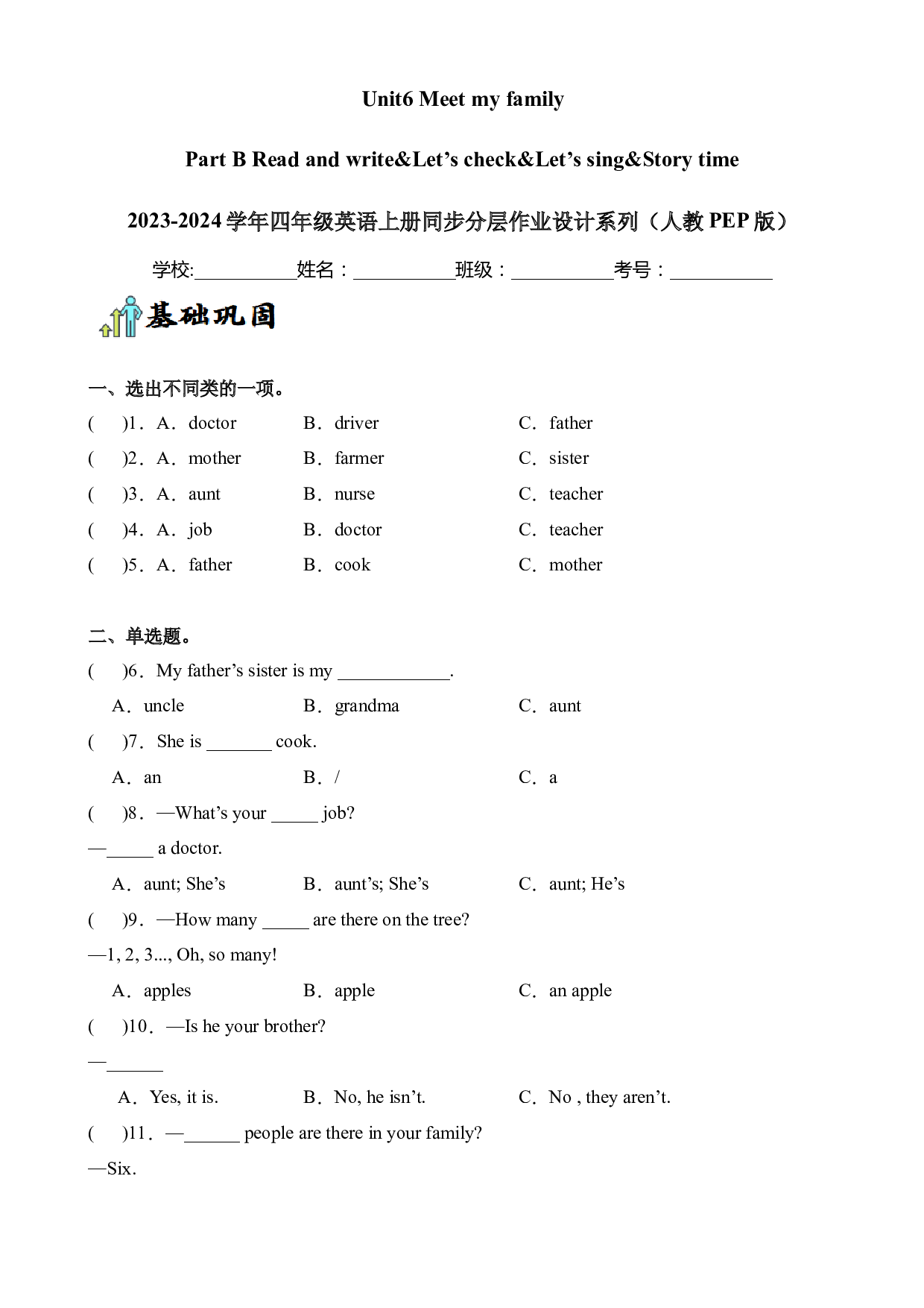 Unit6 Meet my family Part B Read and write&Let&rsquo;s check&Let&rsquo;s sing&Story time--2023-2024学年四年级英语上册同步练习（人教PEP版）.docx 第1页