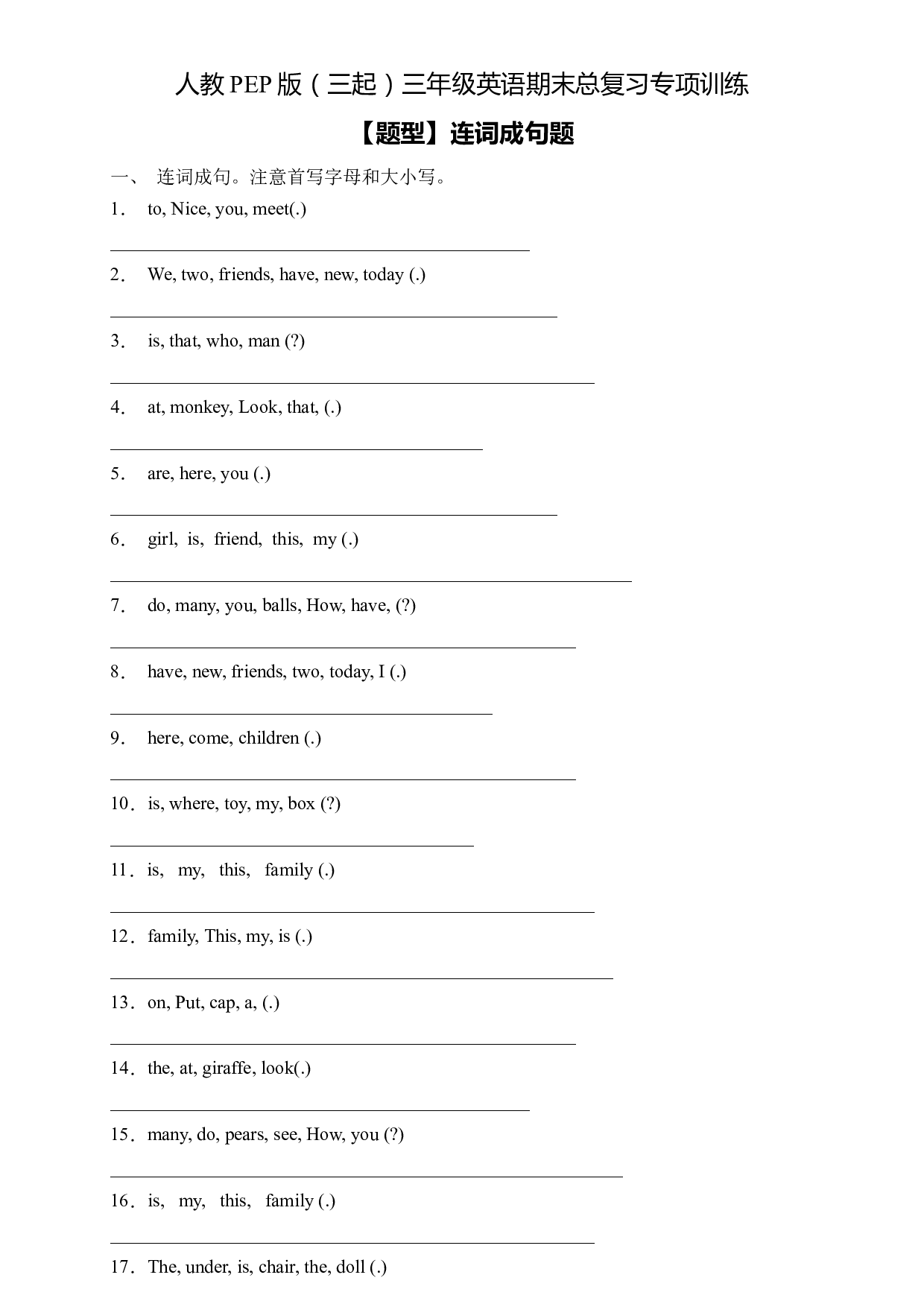 人教PEP版三年级英语下册期末总复习-连词成句题（含答案） .docx 第1页
