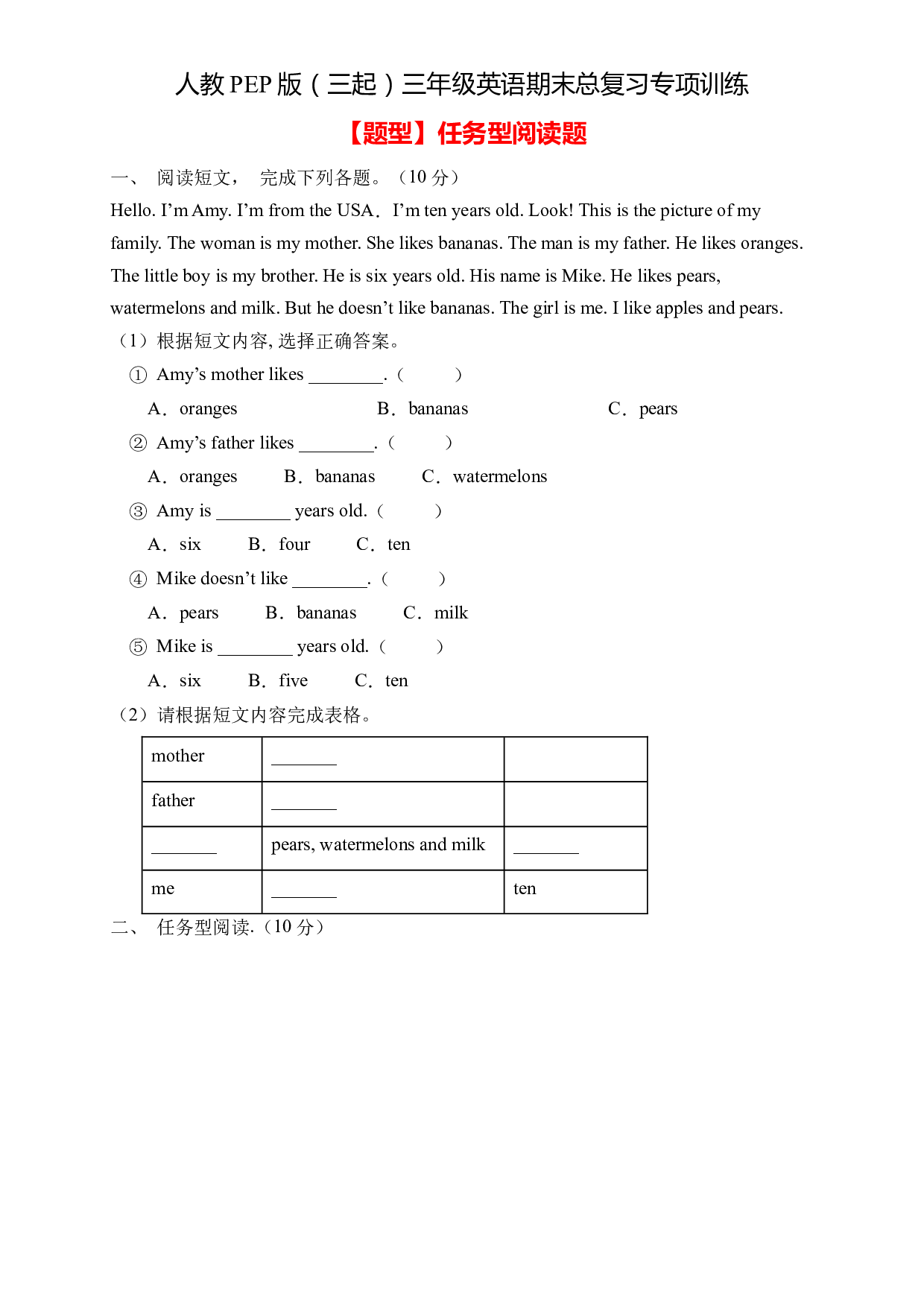 人教PEP版三年级英语下册期末总复习-任务型阅读题（含答案） .docx 第1页