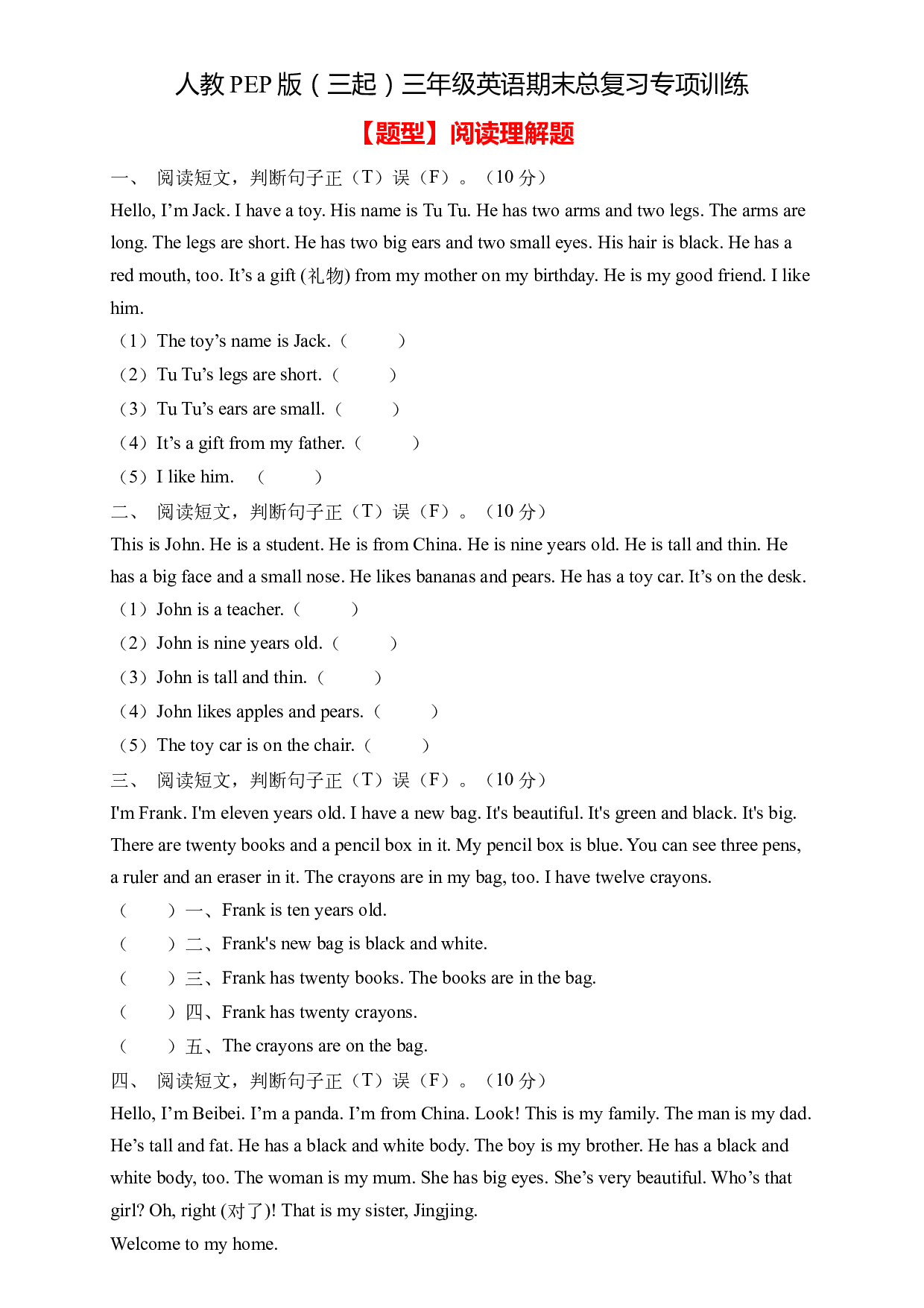 人教PEP版三年级英语下册期末总复习-阅读理解题（含答案） .docx 第1页