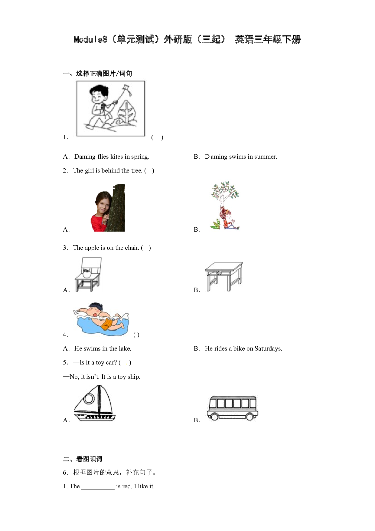 Module8（单元测试）外研版（三起） 英语三年级下册.docx 第1页