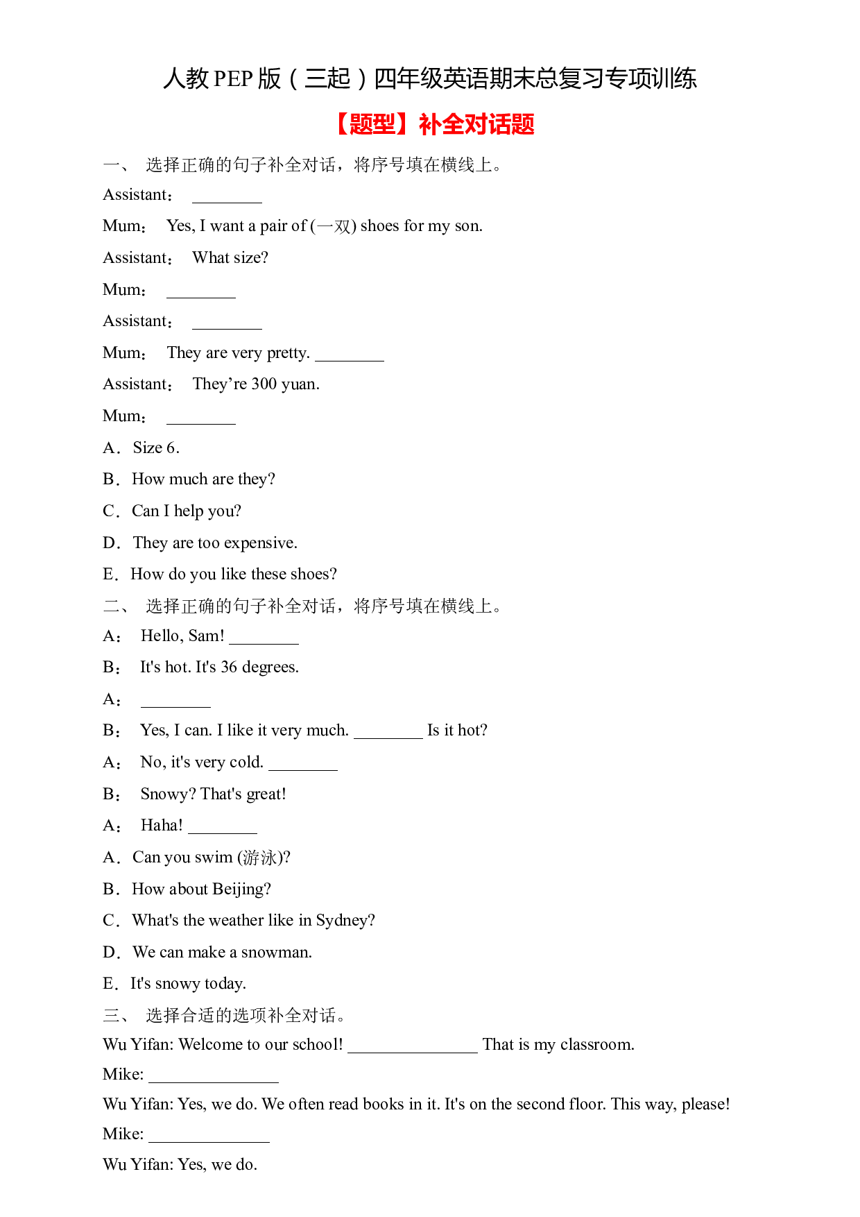 人教PEP版四年级英语下册期末总复习-补全对话题（含答案） .docx 第1页