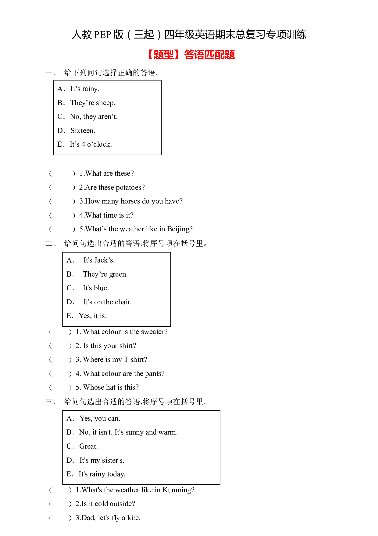 人教PEP版四年级英语下册期末总复习-答语匹配题（含答案） .docx 第1页