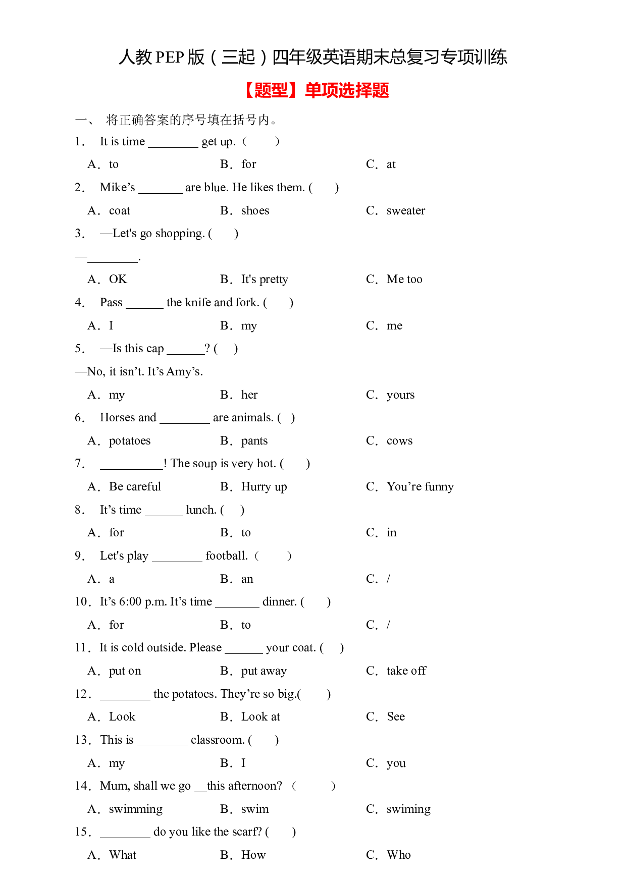 人教PEP版四年级英语下册期末总复习-单项选择题（含答案） .docx 第1页
