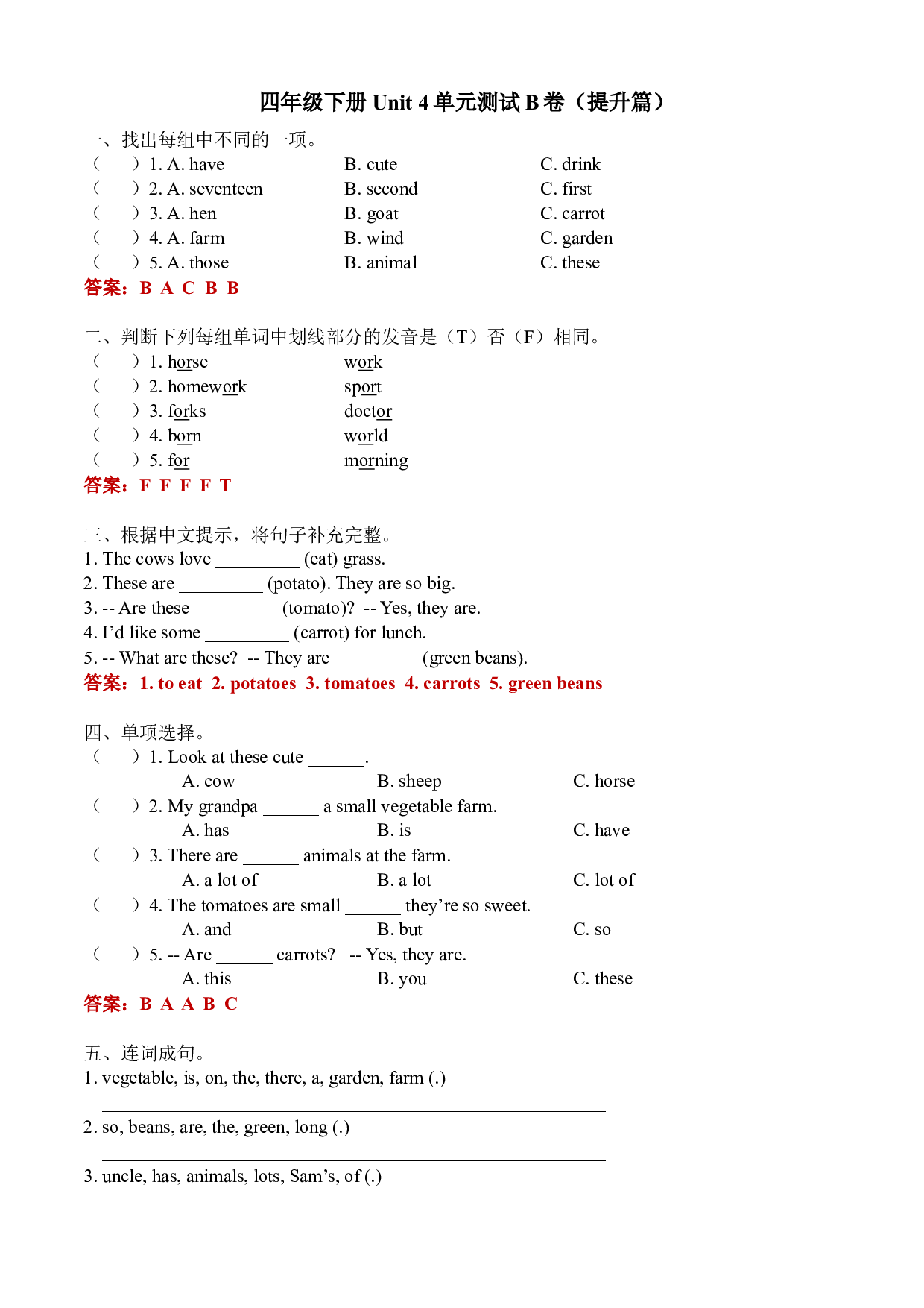 Unit 4（B卷&middot;能力篇）- 2022-2023学年四年级英语下册单元分层训练AB卷（人教PEP版）（答案）.docx 第1页