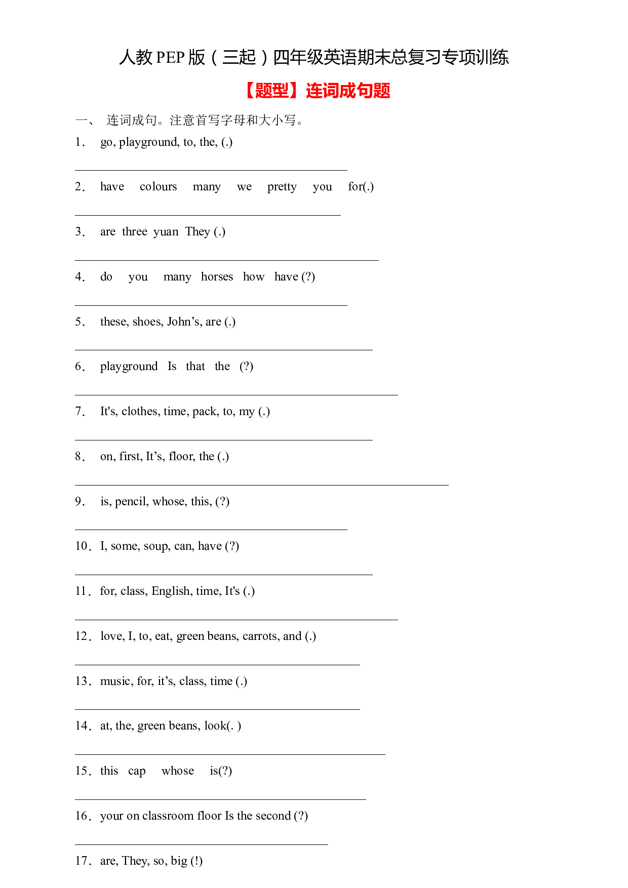 人教PEP版四年级英语下册期末总复习-连词成句题（含答案） .docx 第1页