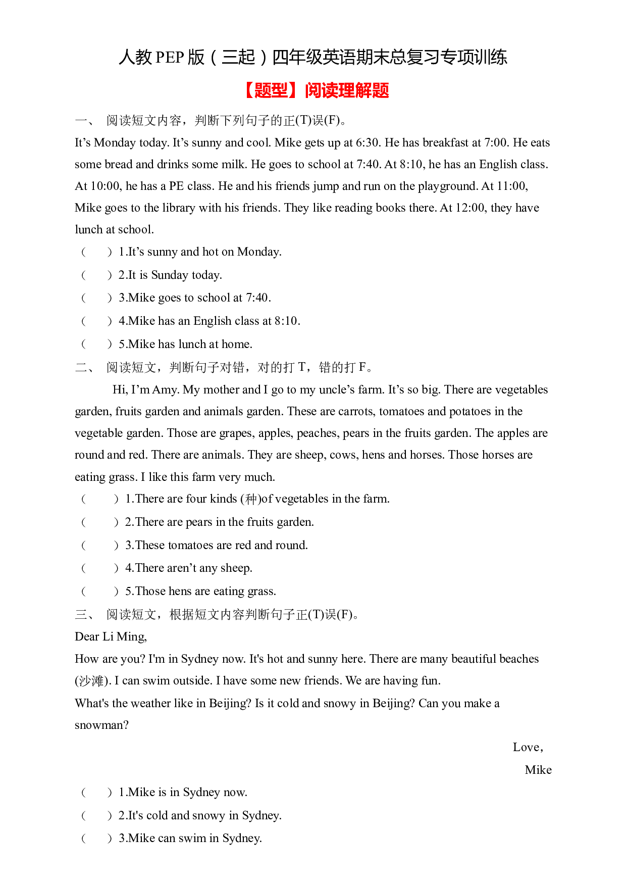 人教PEP版四年级英语下册期末总复习-阅读理解题（含答案） .docx 第1页