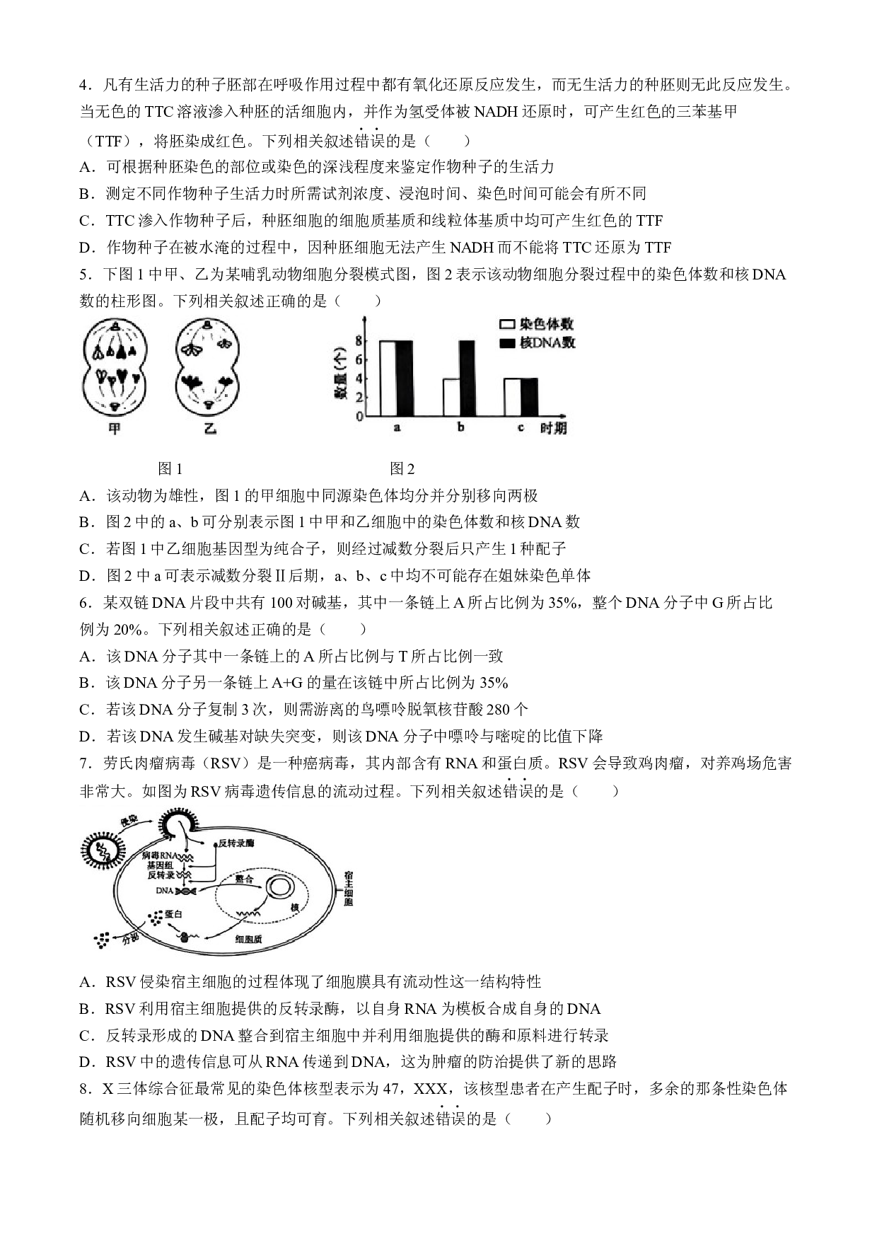2024届河北省普通高中学业水平选择性考试生物试题.docx 第2页